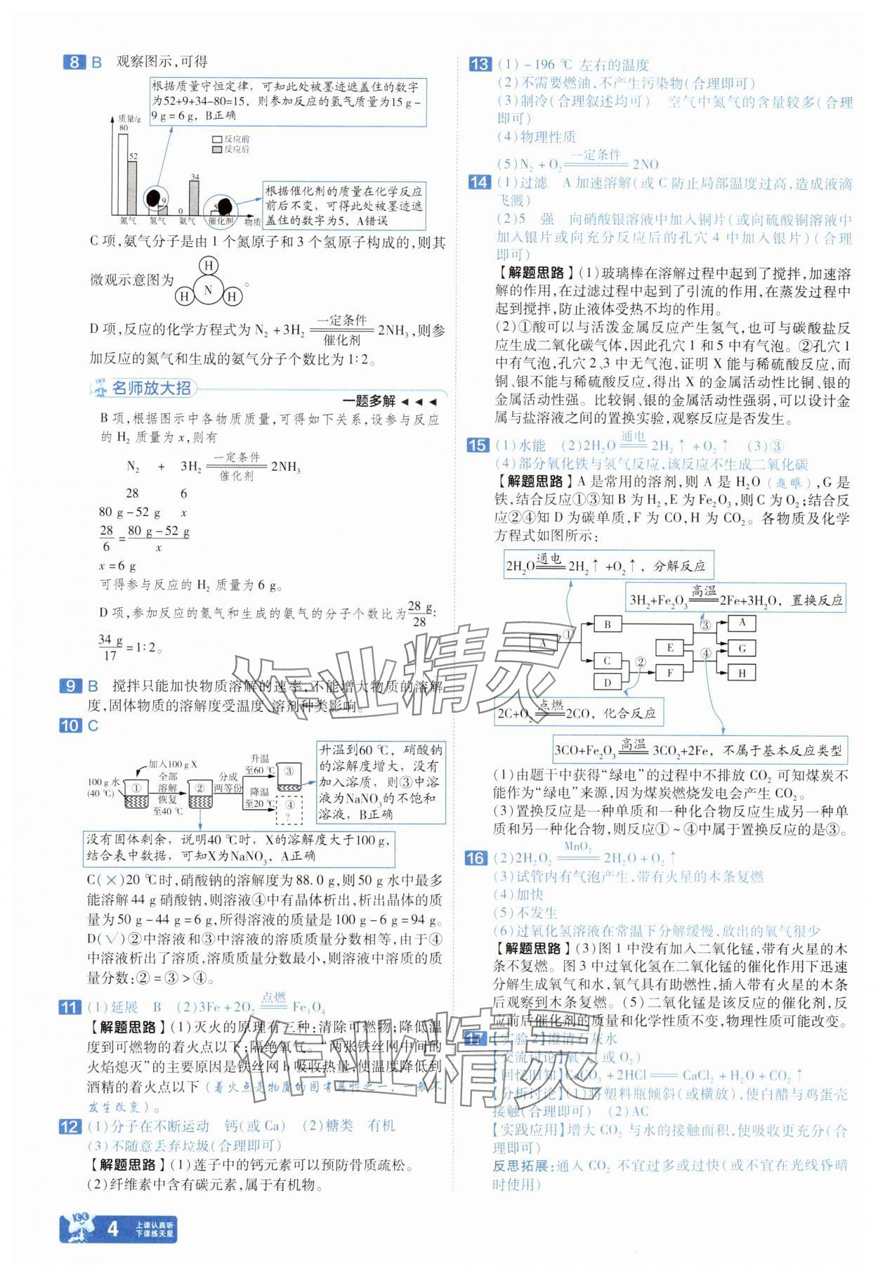 2025年金考卷45套匯編化學河北專版 參考答案第3頁