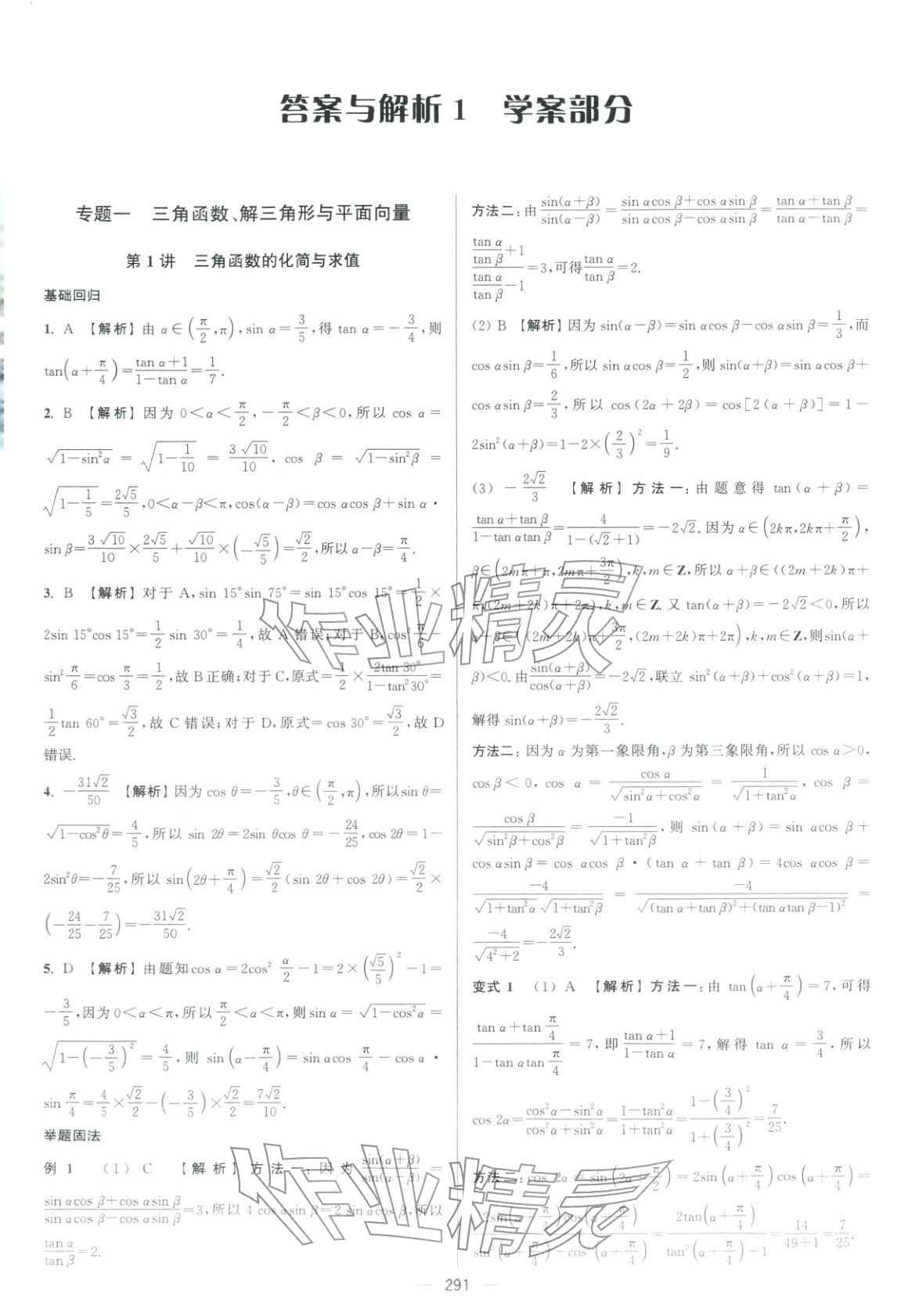 2026年南方凤凰台5A新考案高中数学二轮基础版 参考答案第1页