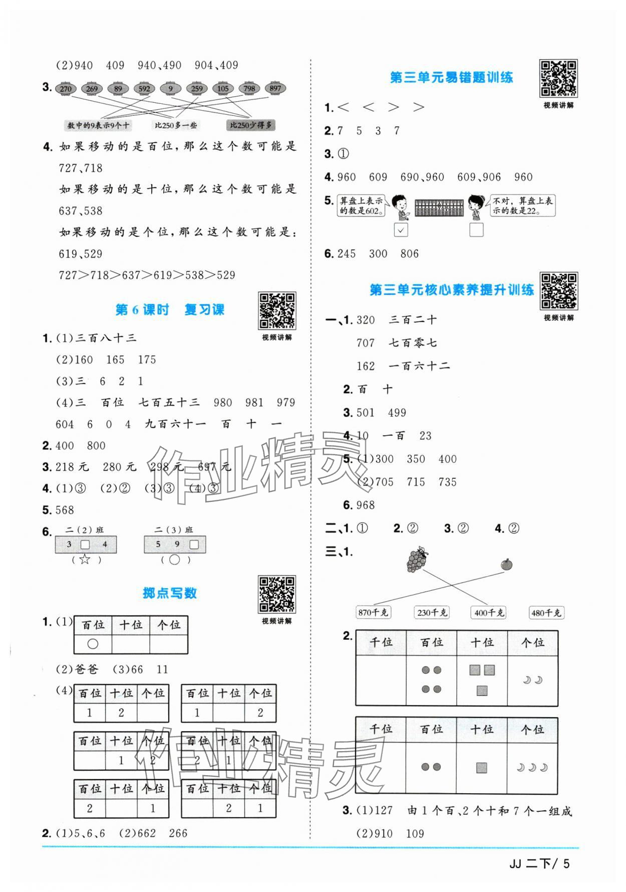 2025年陽光同學課時優(yōu)化作業(yè)二年級數(shù)學下冊冀教版 第5頁