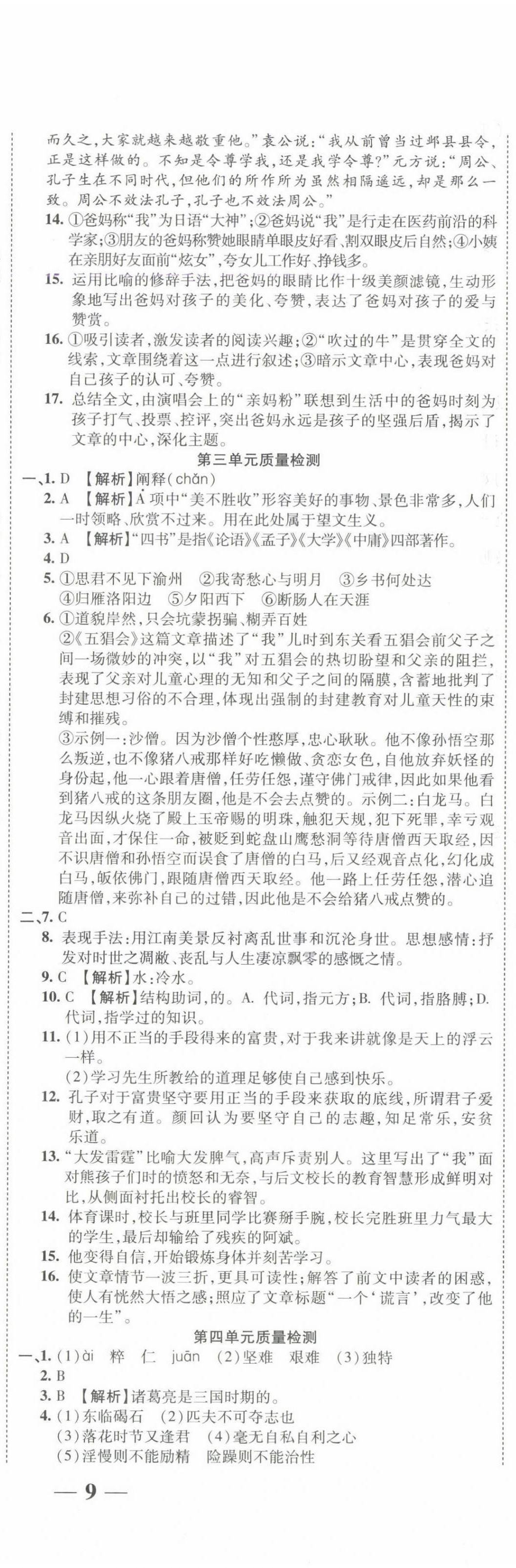 2025年復(fù)習(xí)計劃風(fēng)向標(biāo)寒七年級語文人教版 第2頁