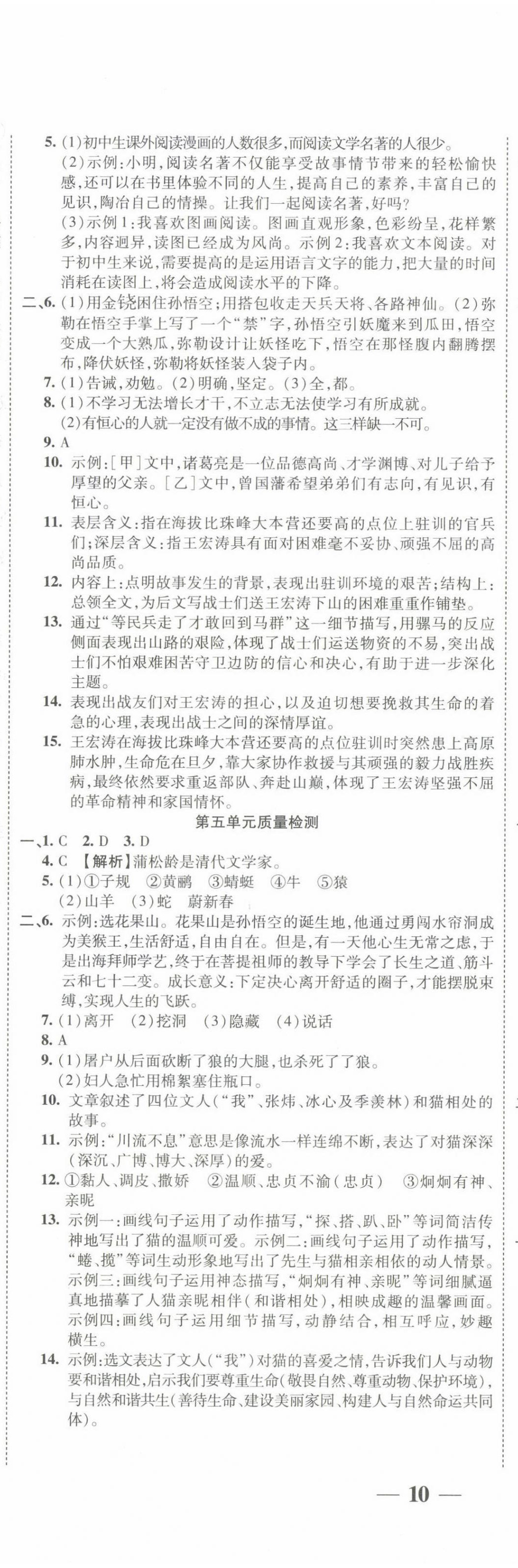 2025年復(fù)習(xí)計(jì)劃風(fēng)向標(biāo)寒七年級(jí)語(yǔ)文人教版 第3頁(yè)