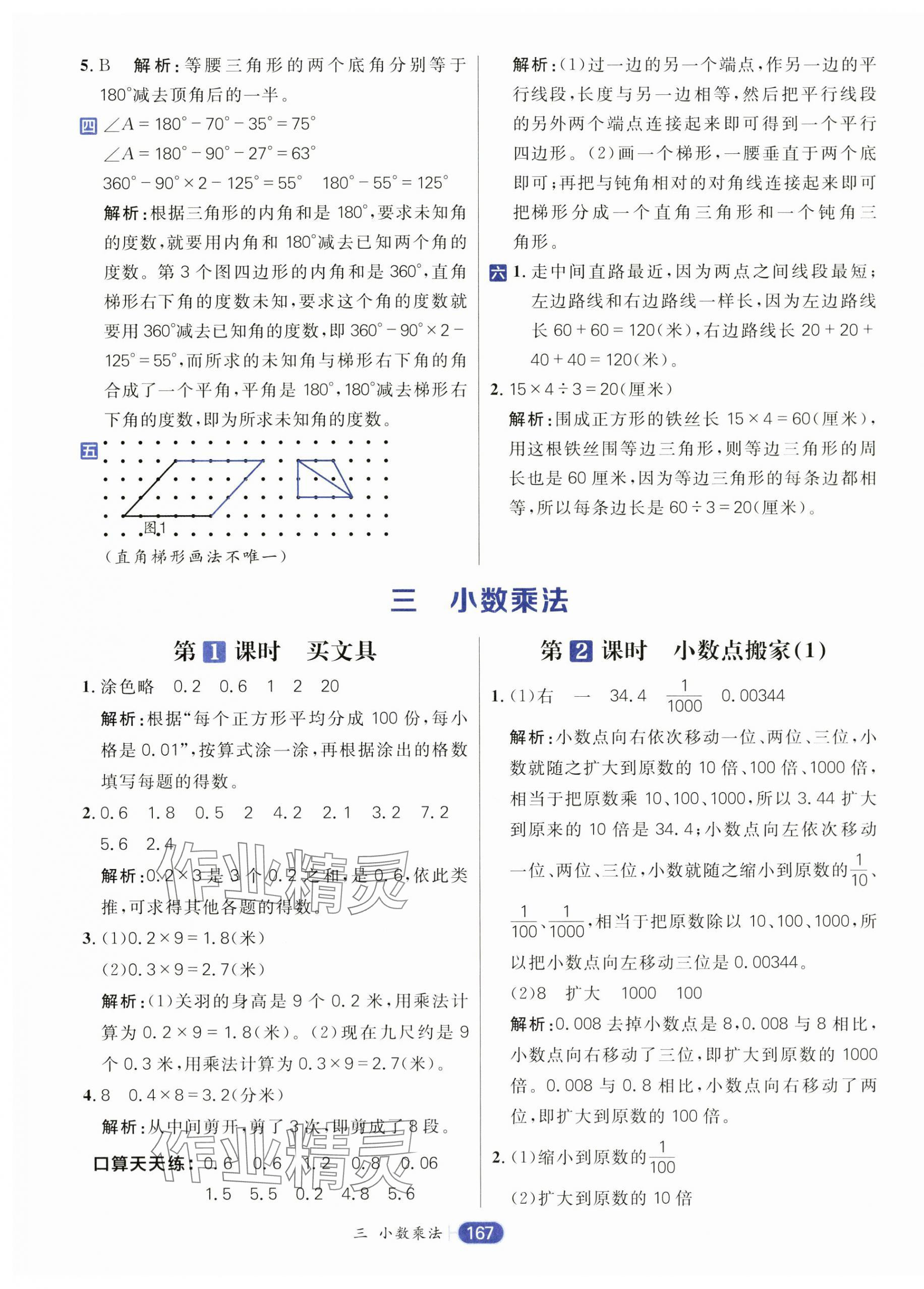2025年核心素養天天練四年級數學下冊北師大版 第11頁
