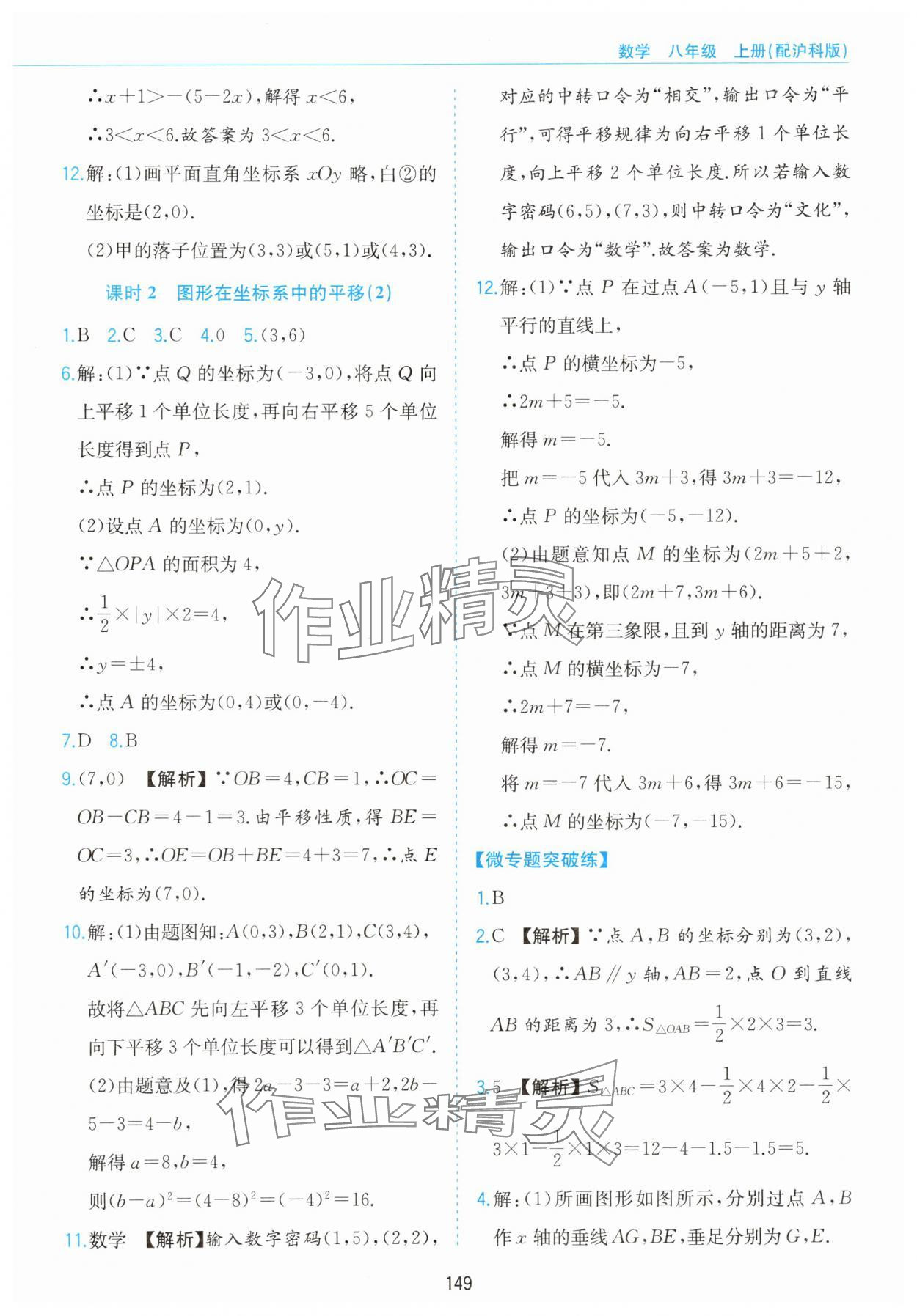 2025年新编基础训练黄山书社八年级数学上册沪科版&nbsp;第3页