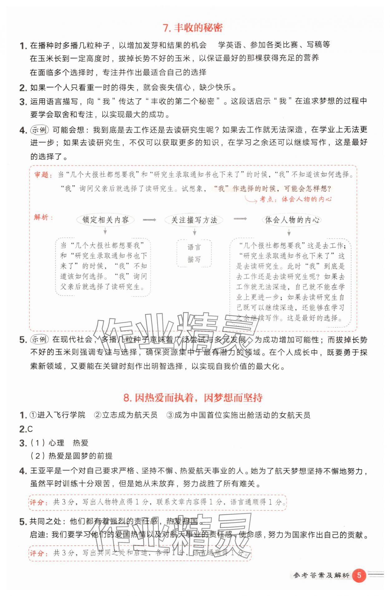 2025年魔卡閱讀目標(biāo)訓(xùn)練法五年級語文下冊人教版 第5頁