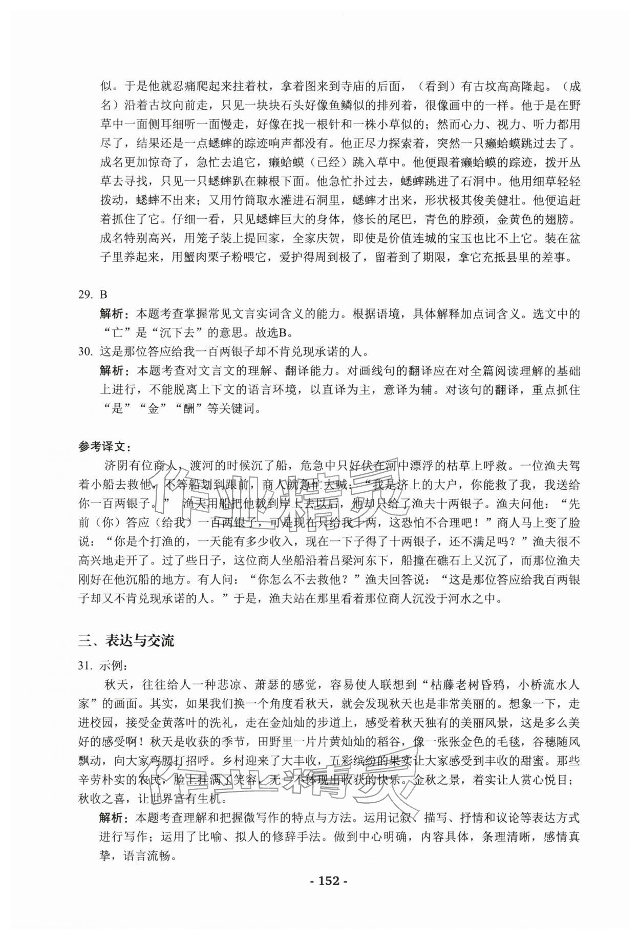 2025年學(xué)業(yè)水平考模擬卷語文 第8頁