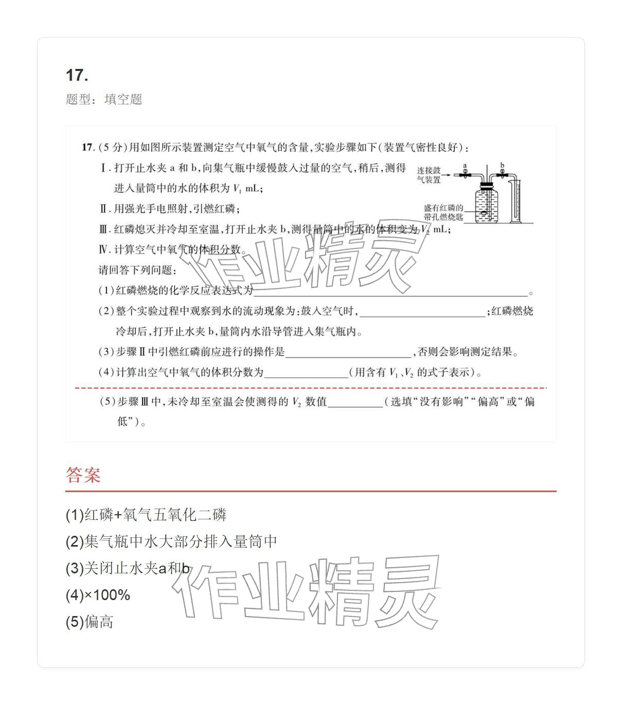 2025年学业水平评价九年级化学全一册人教版&nbsp;参考答案第17页