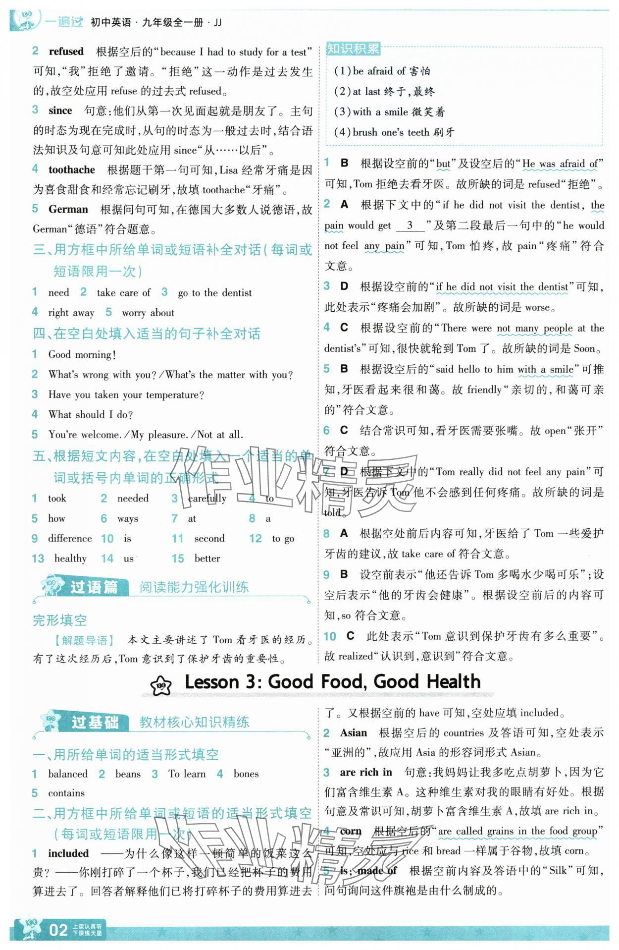 2025年一遍過初中英語九年級全一冊冀教版 參考答案第2頁