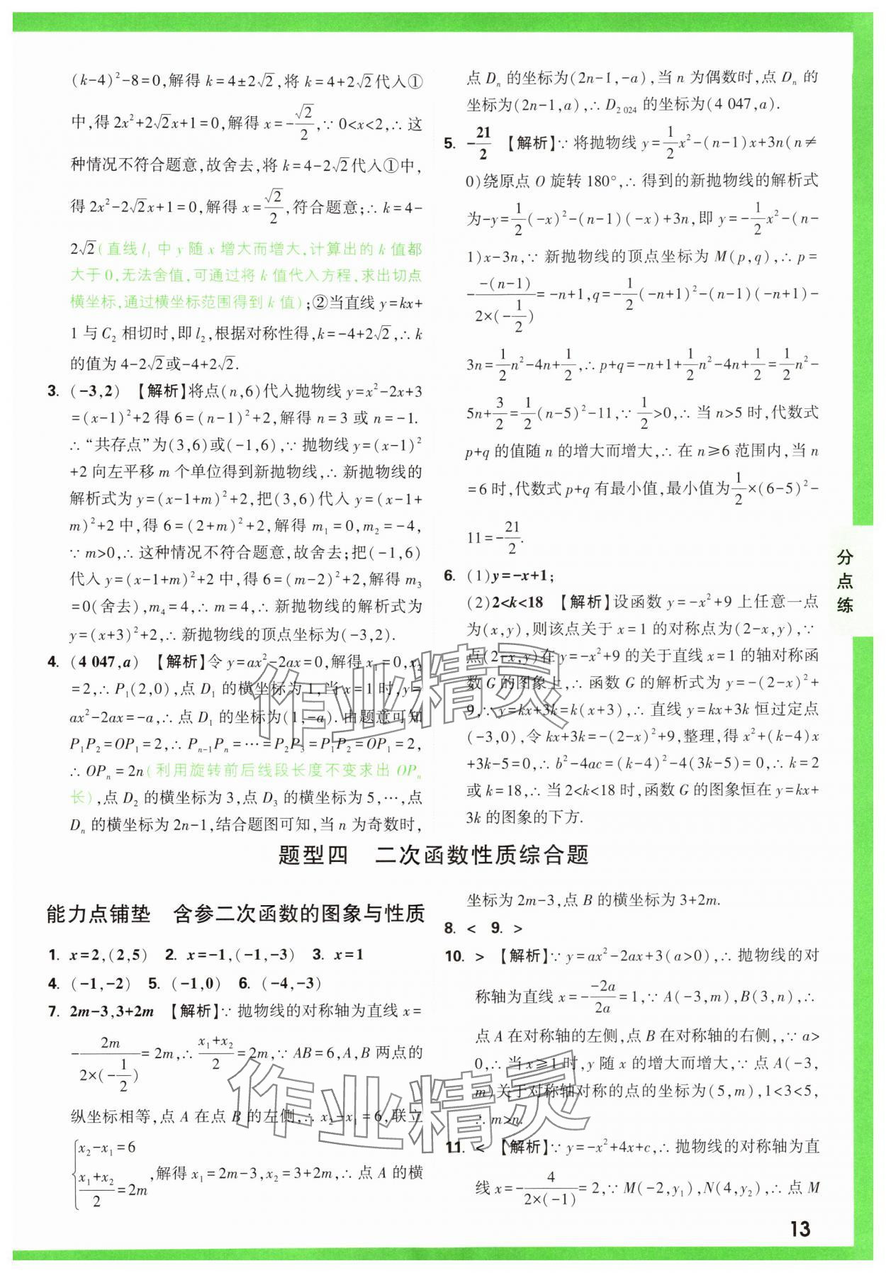 2025年萬唯中考壓軸題函數數學 第13頁