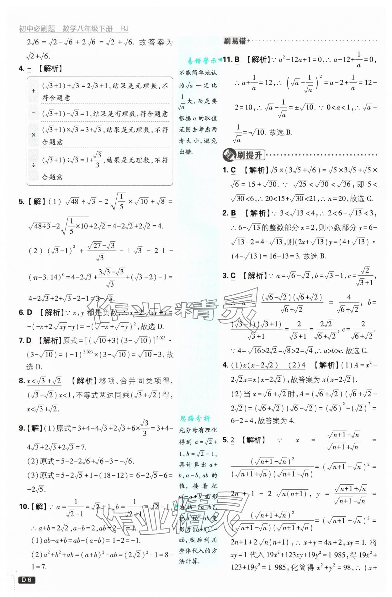 2025年初中必刷題八年級(jí)數(shù)學(xué)下冊(cè)人教版 參考答案第6頁