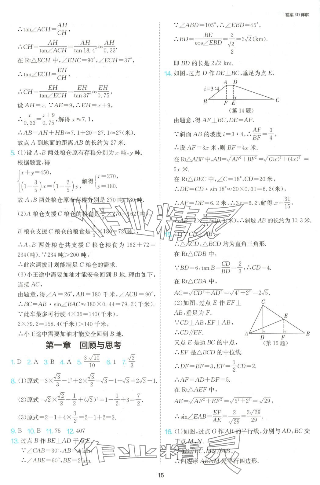 2025年1課3練江蘇人民出版社九年級數(shù)學(xué)下冊北師大版 第16頁