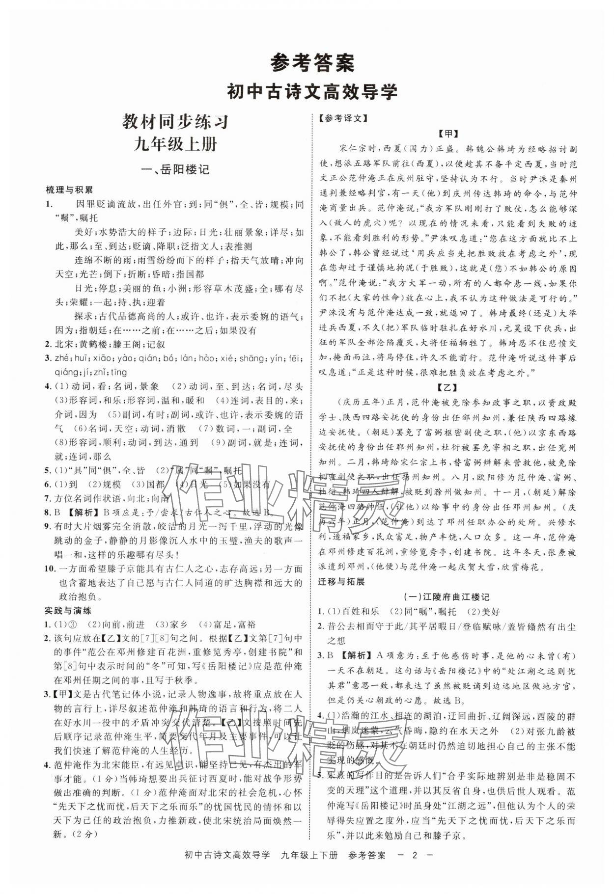 2024年古诗文高效导学九年级语文全一册人教版 参考答案第1页