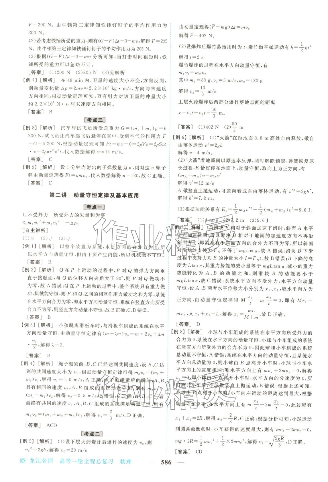 2026年龍江名師高考一輪全程總復(fù)習(xí)高中物理全一冊(cè)通用版&nbsp;第28頁(yè)