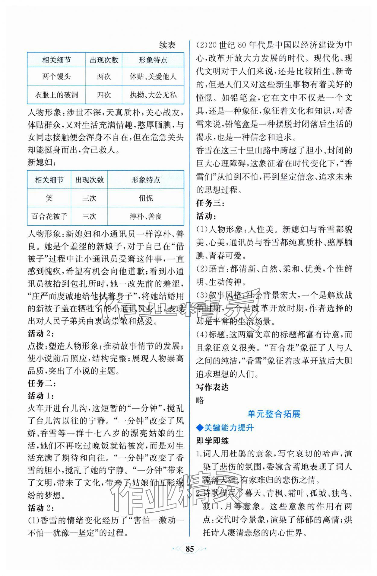 2023年同步解析与测评课时练人民教育出版社高中语文必修上册人教版增强版 第3页