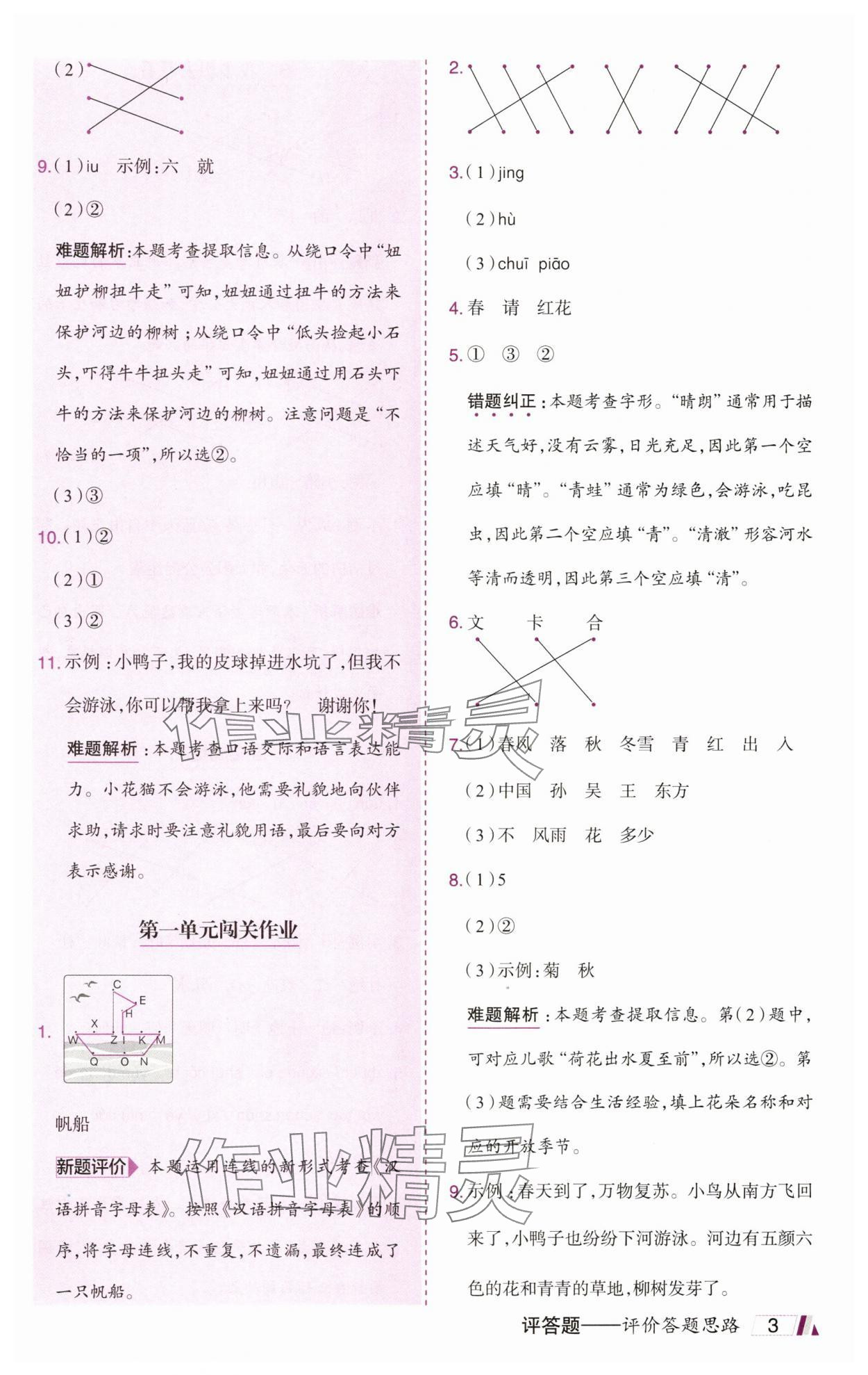 2025年动成长题题体现核心素养一年级语文下册人教版惠州专版&nbsp;第3页
