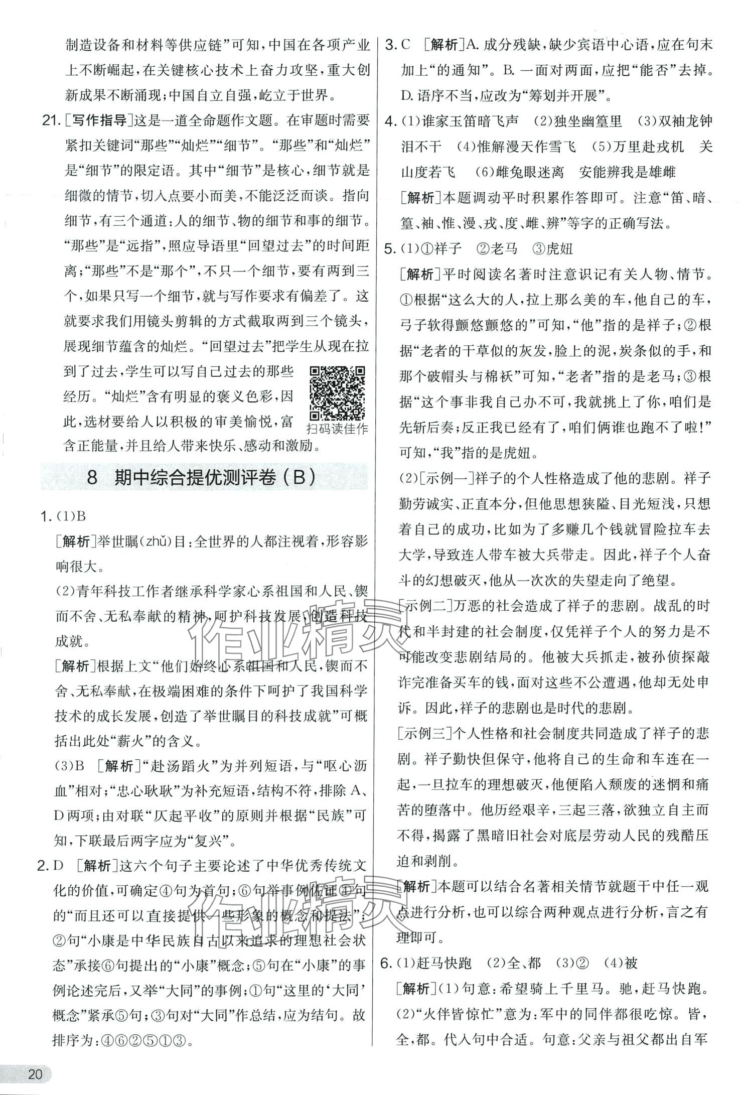 2024年實驗班提優大考卷七年級語文下冊人教版 第20頁