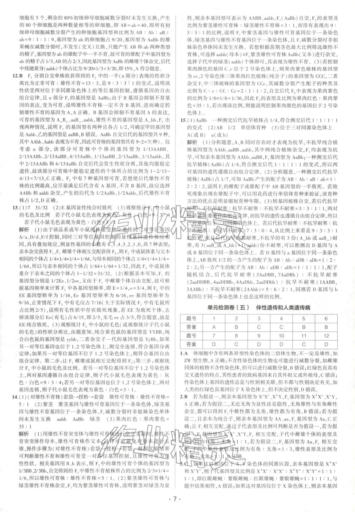 2026年3年高考2年模擬高考總復(fù)習(xí)全能通關(guān)卷高中生物&nbsp;第7頁
