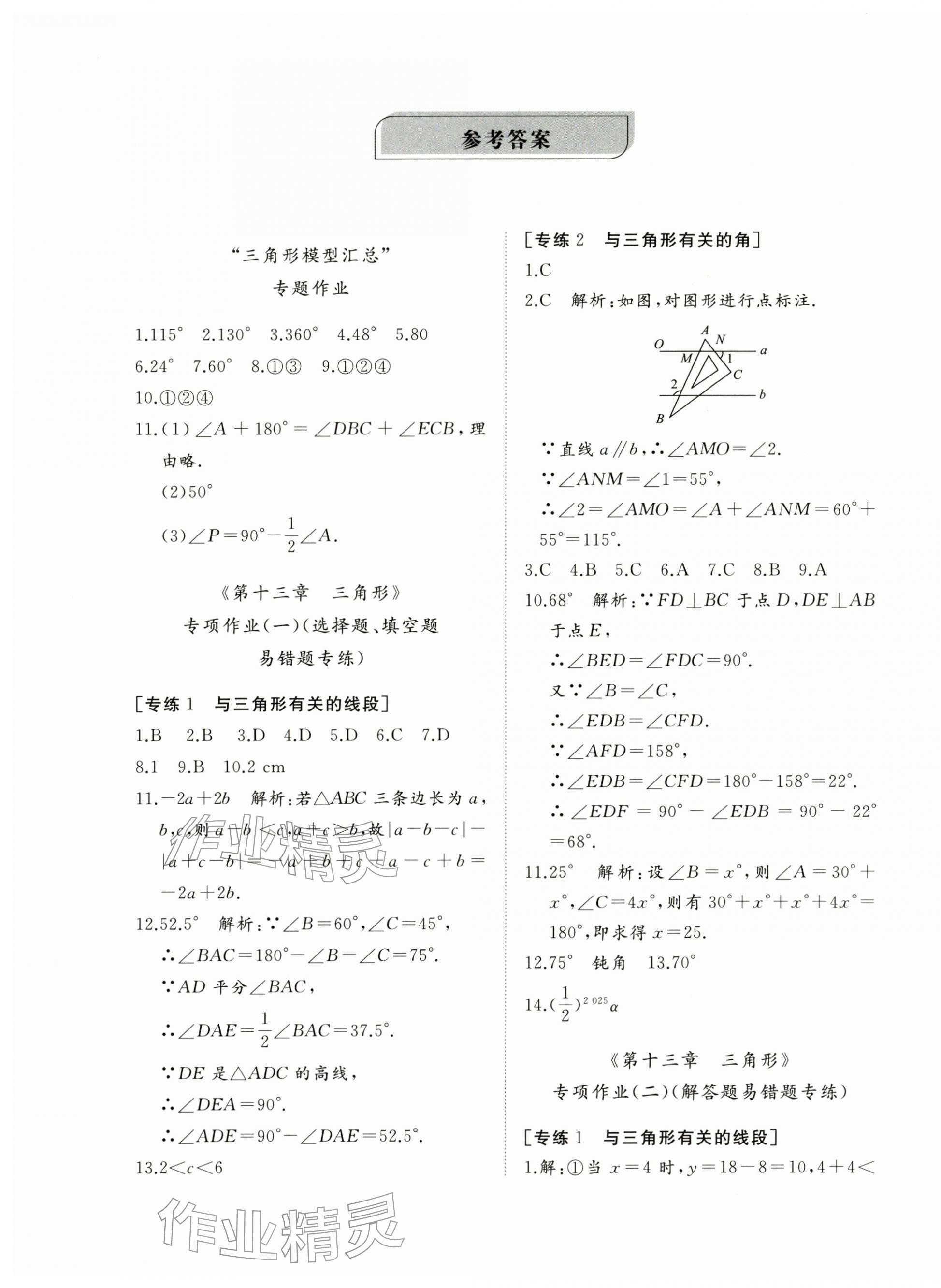 2025年精练课堂分层作业八年级数学上册人教版临沂专版 参考答案第1页