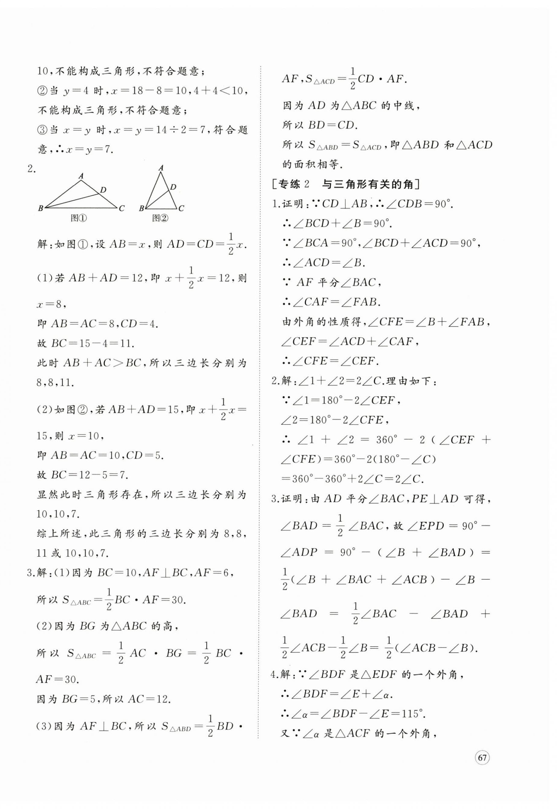 2025年精练课堂分层作业八年级数学上册人教版临沂专版 参考答案第2页