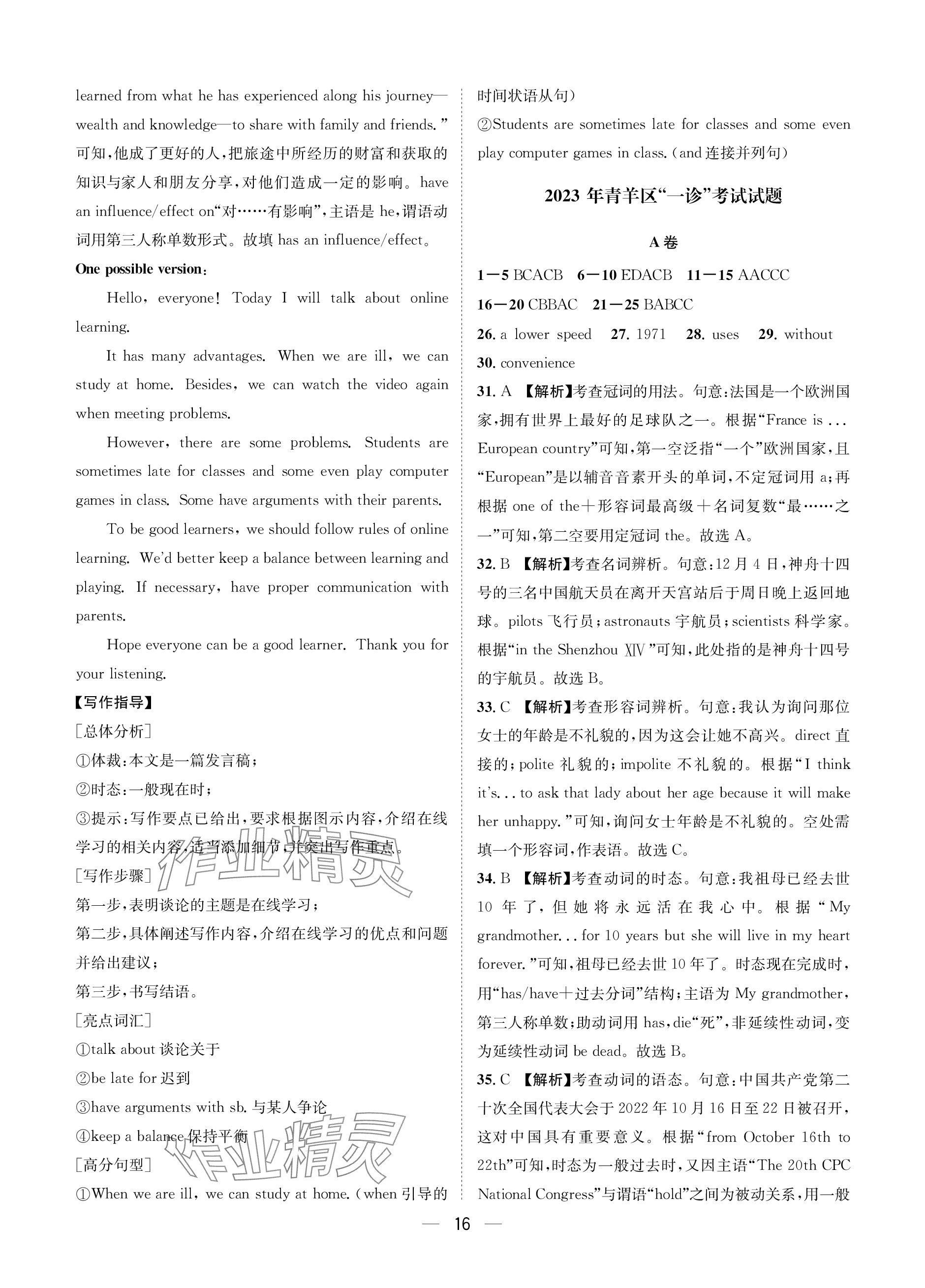2024年蓉城中考名校模擬真題匯編英語 參考答案第16頁