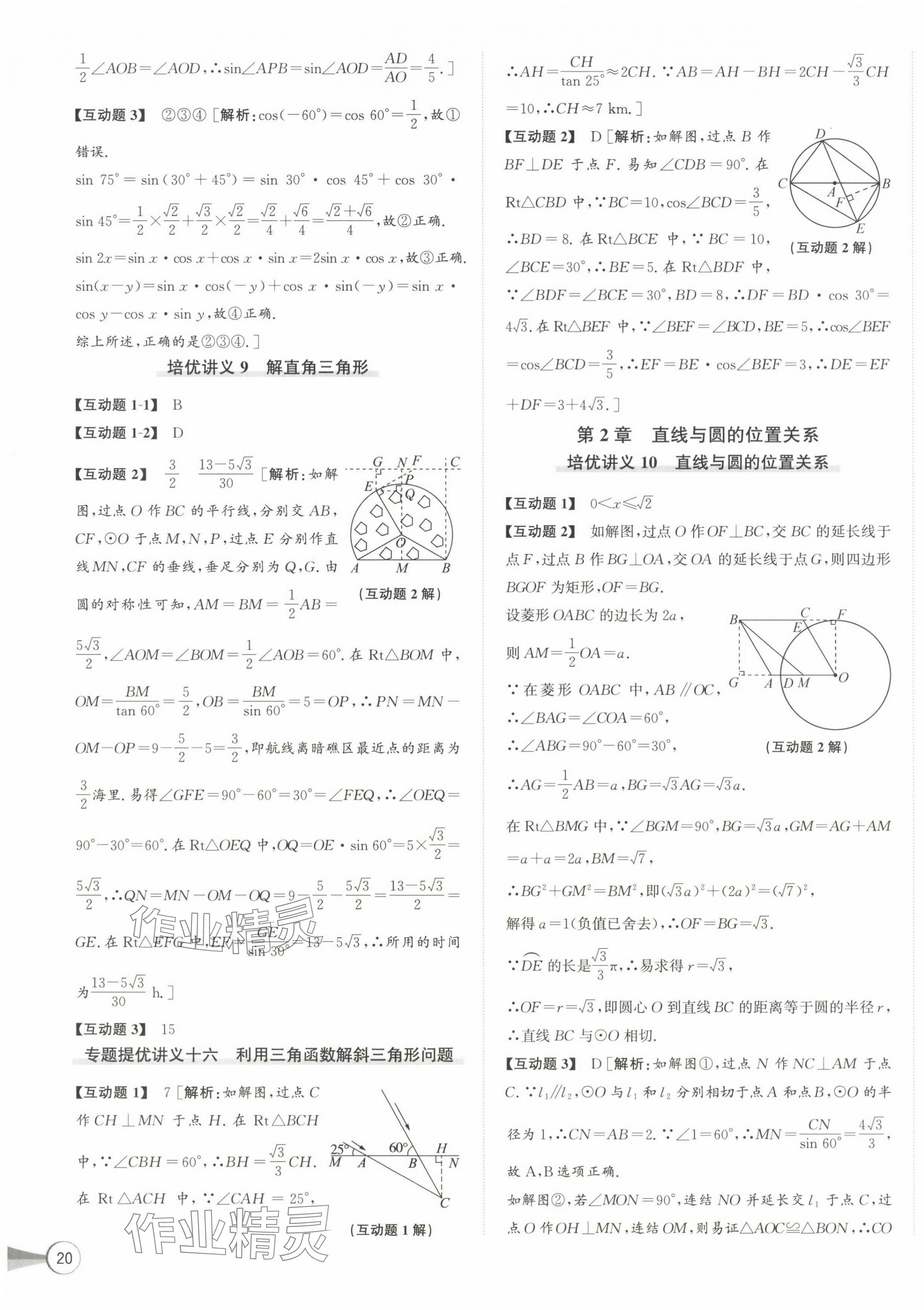 2024年優(yōu)加攻略九年級(jí)數(shù)學(xué)全一冊(cè)浙教版 第11頁