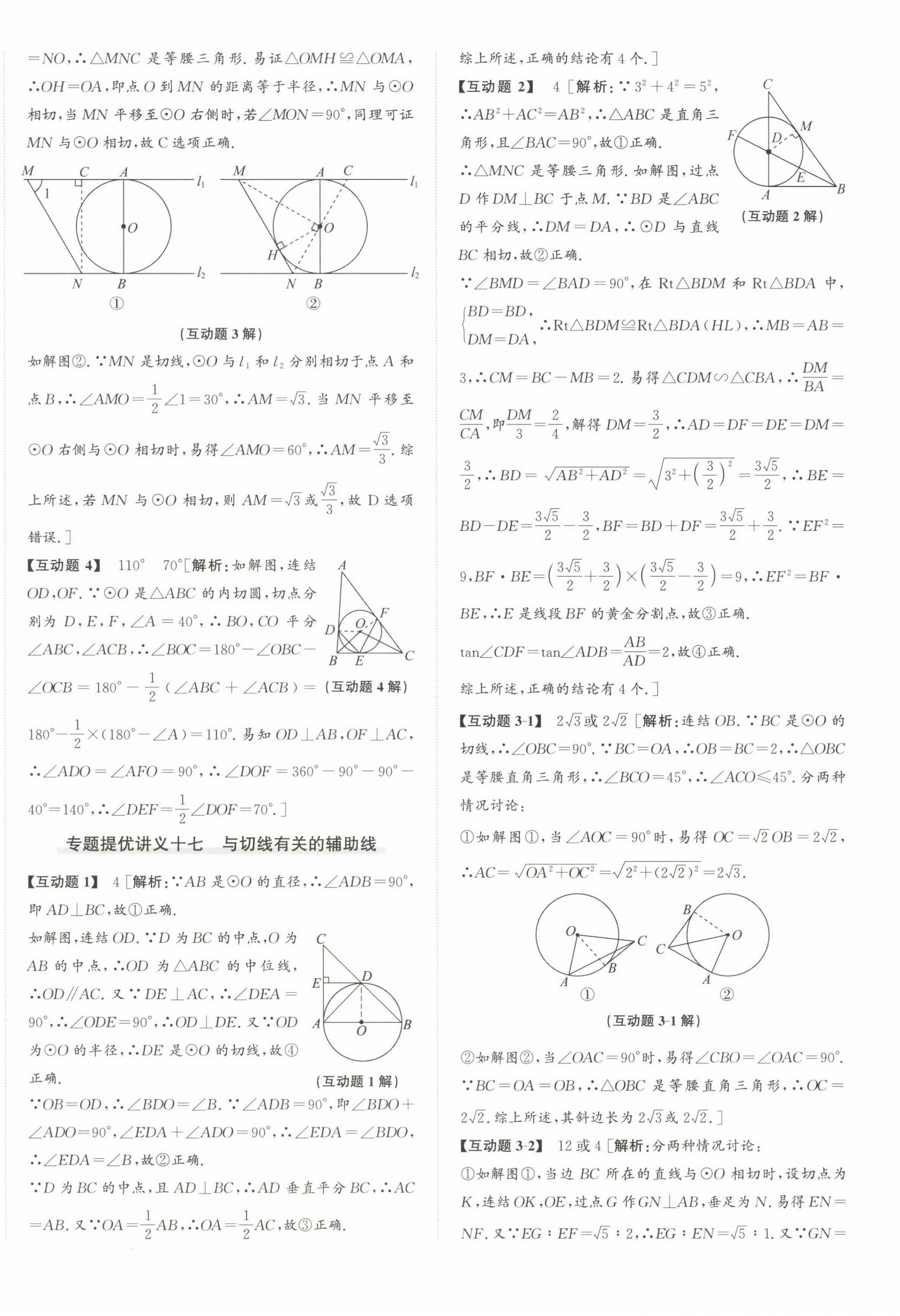 2024年優(yōu)加攻略九年級數(shù)學(xué)全一冊浙教版 第12頁