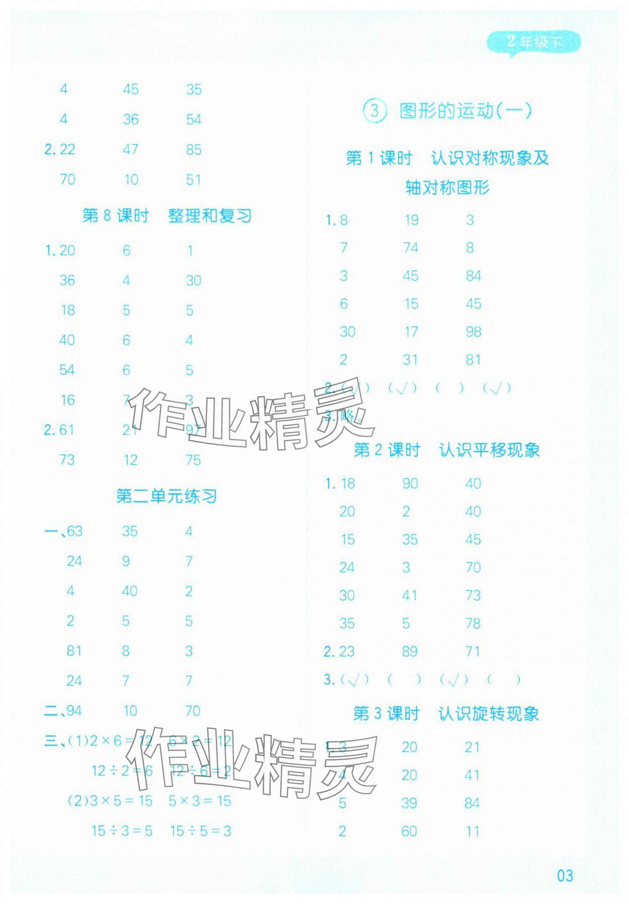 2025年計算幫二年級數學下冊人教版 參考答案第3頁