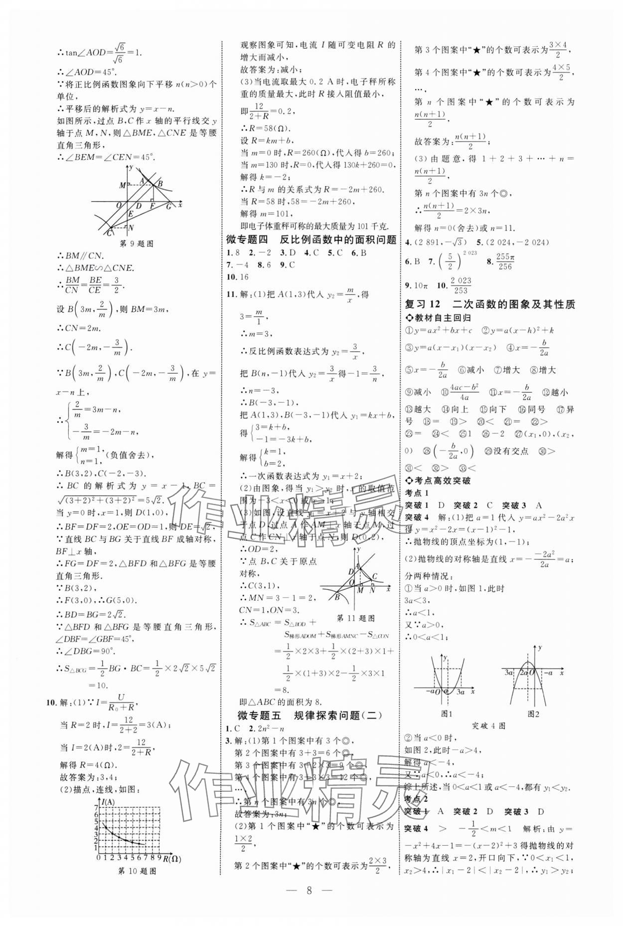 2025年全程导航初中总复习数学山东专版 第8页