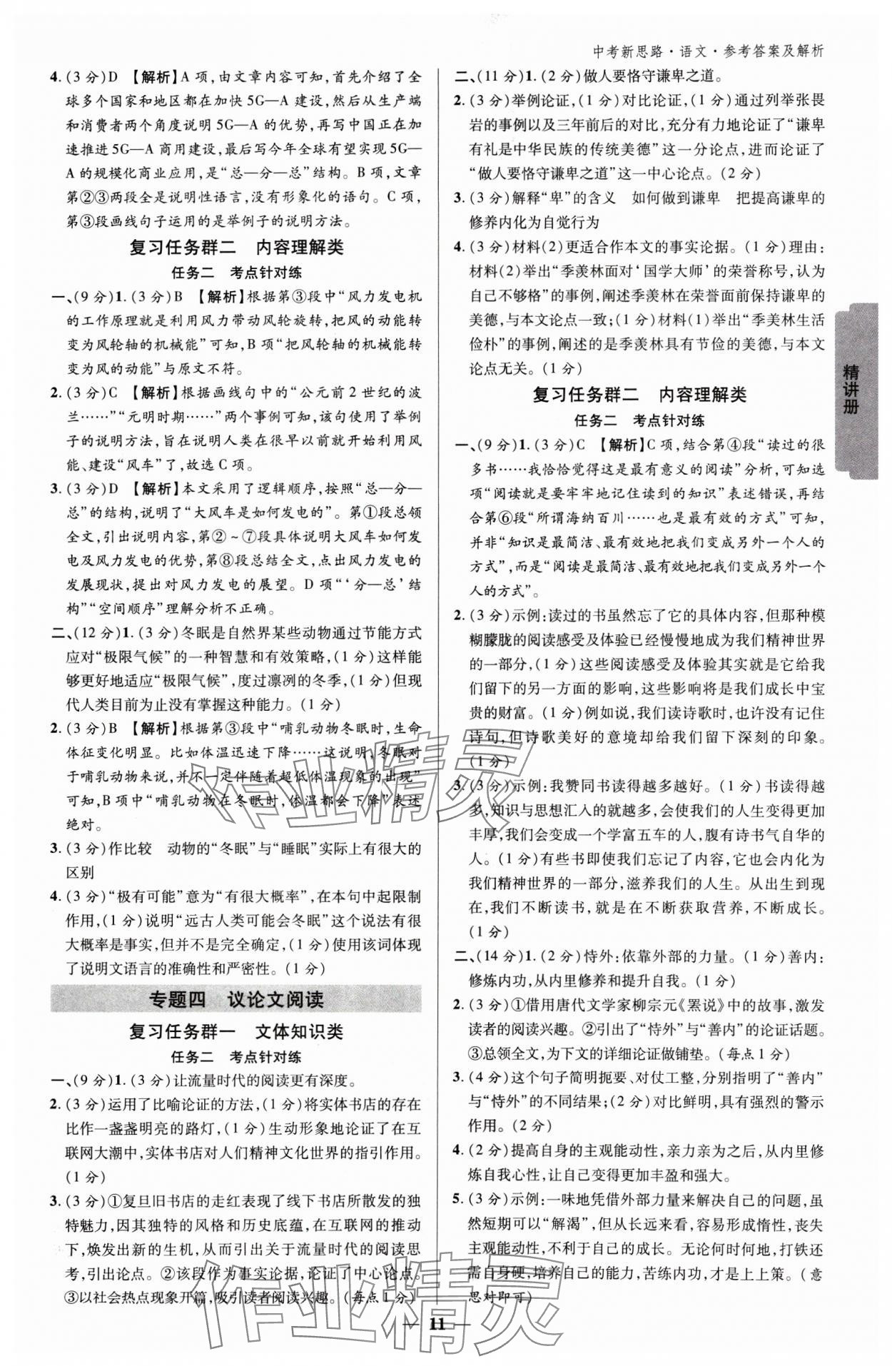 2025年中考新思路語文新疆專版 參考答案第10頁