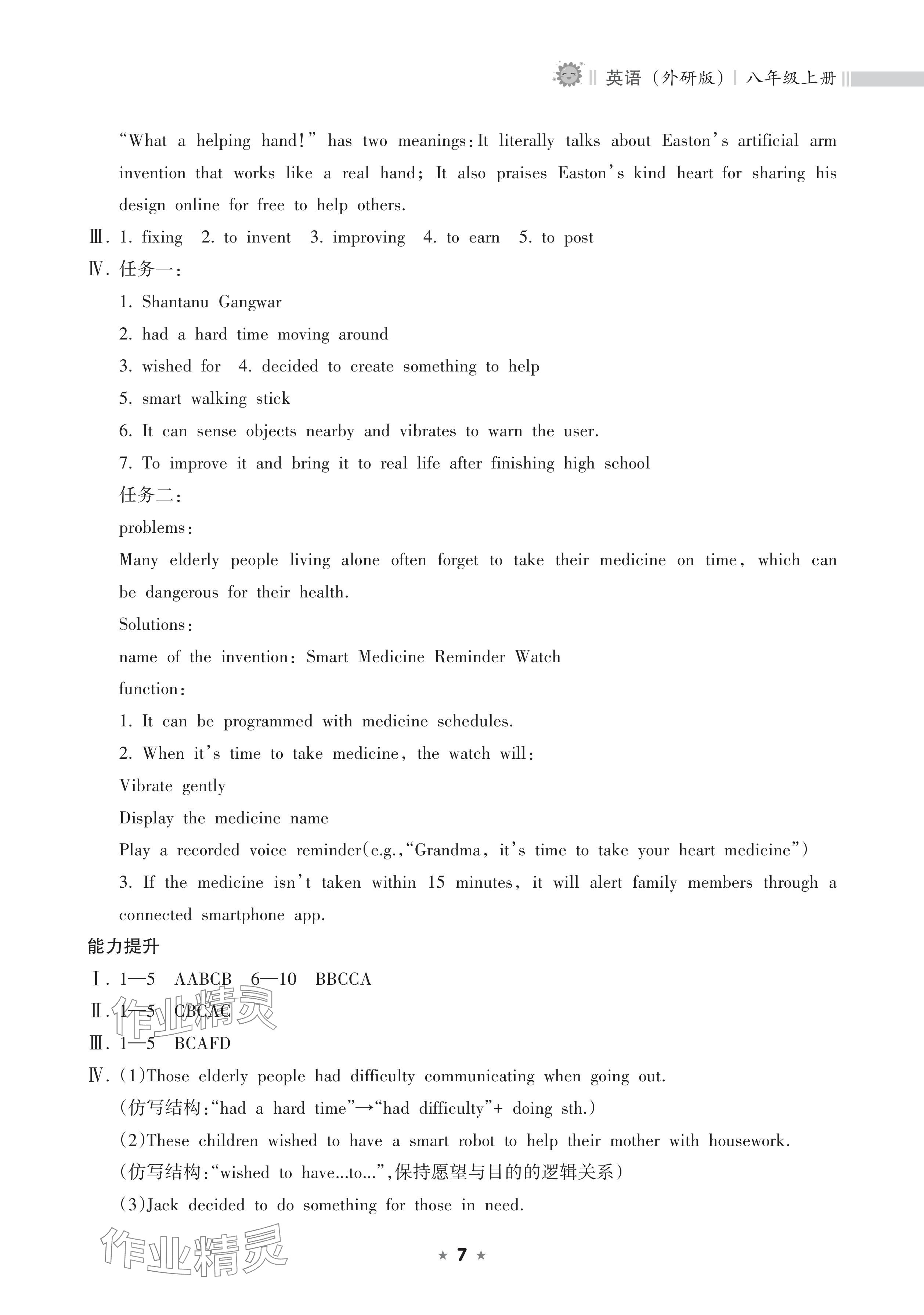 2025年新课程课堂同步练习册八年级英语上册外研版 参考答案第7页