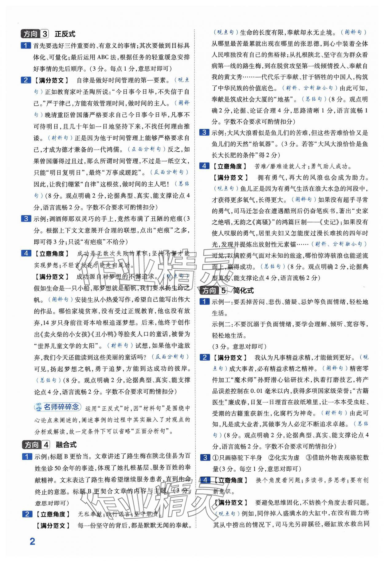 2024年金考卷中考45套匯編語文山西專版紫色封面 參考答案第2頁