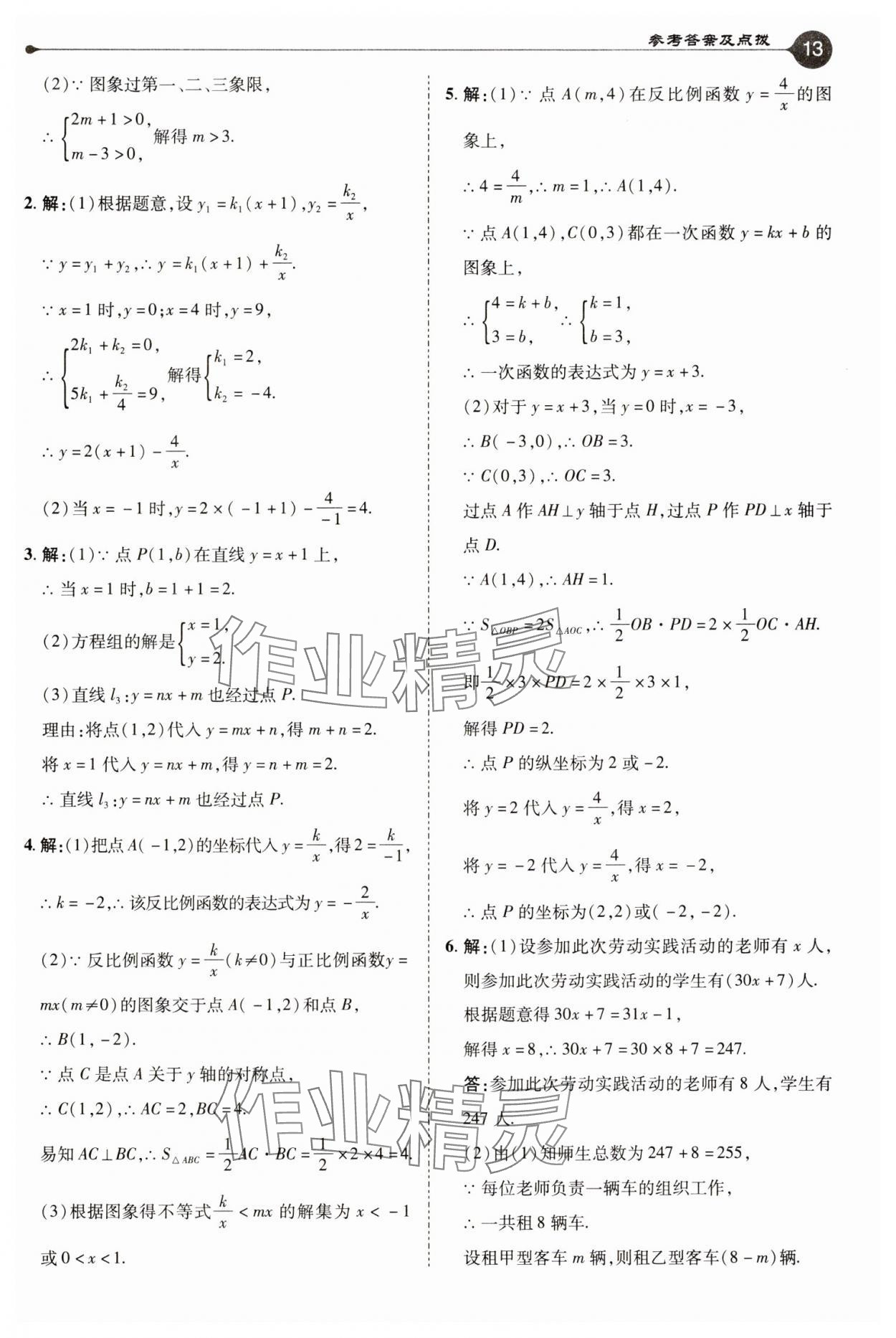 2025年特高級(jí)教師點(diǎn)撥八年級(jí)數(shù)學(xué)下冊(cè)華師大版 第13頁(yè)