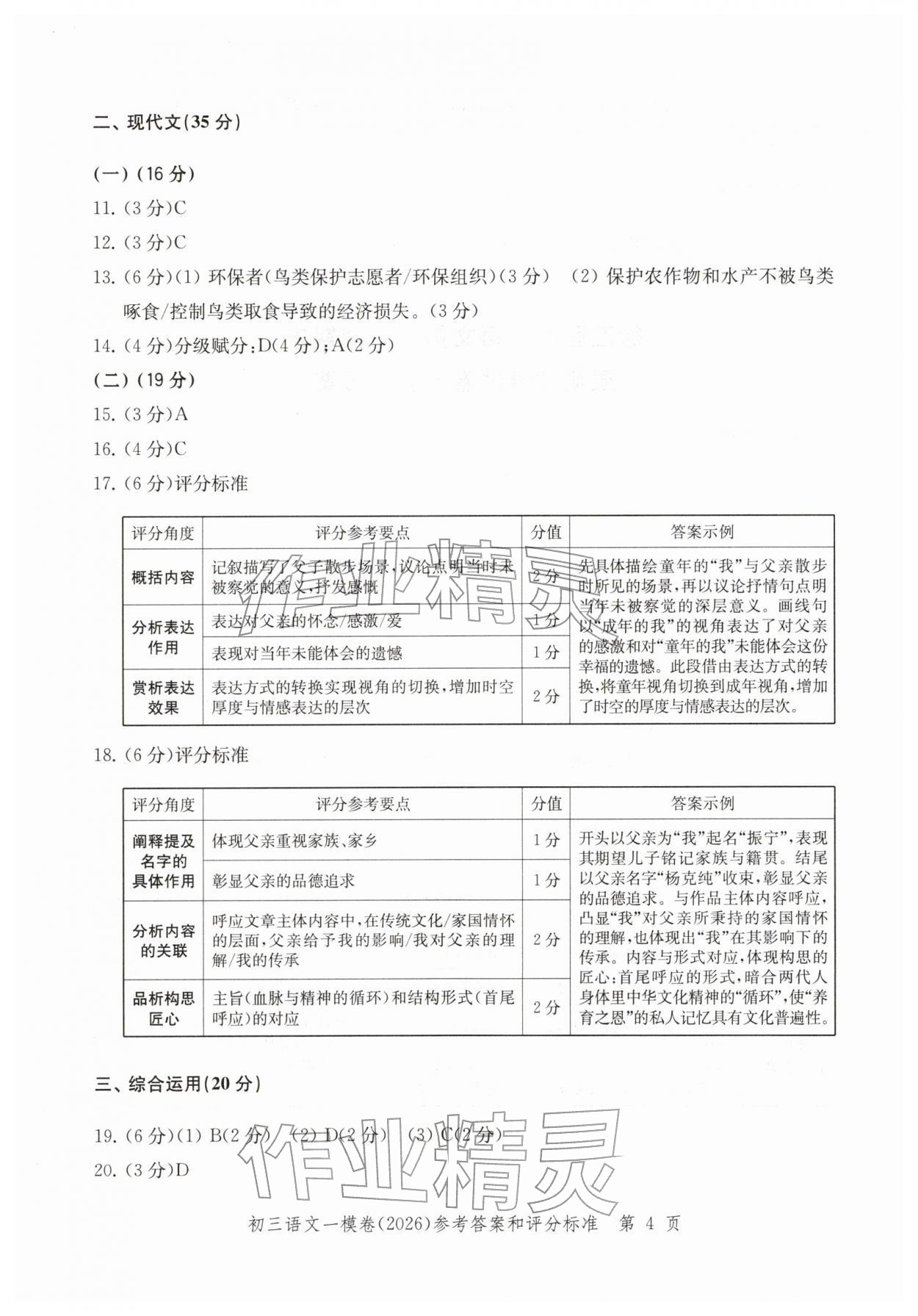 2026年文化課強化訓練語文&nbsp;參考答案第4頁