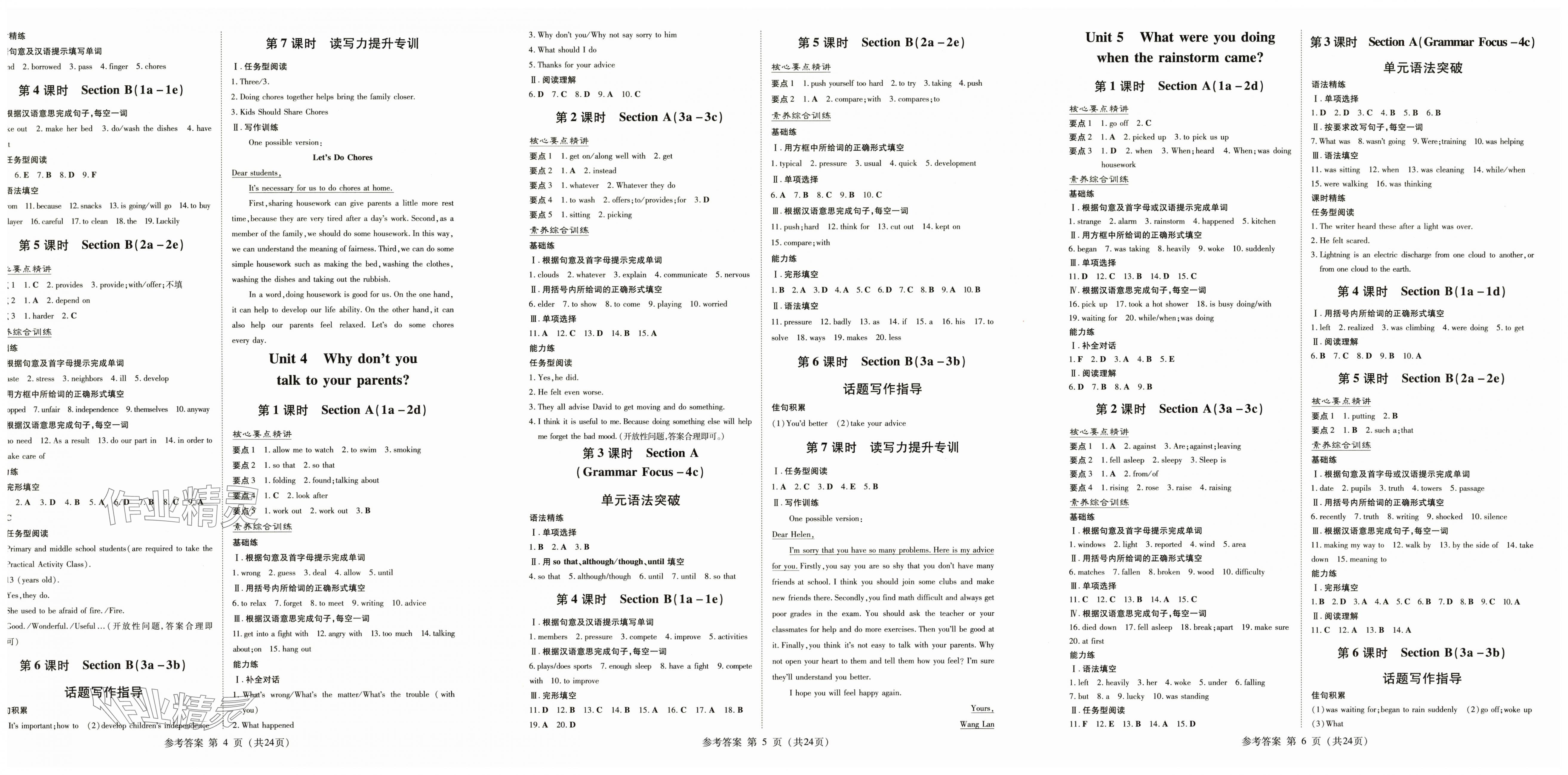 2025年初中同步學(xué)習(xí)導(dǎo)與練導(dǎo)學(xué)探究案八年級英語下冊人教版 第2頁