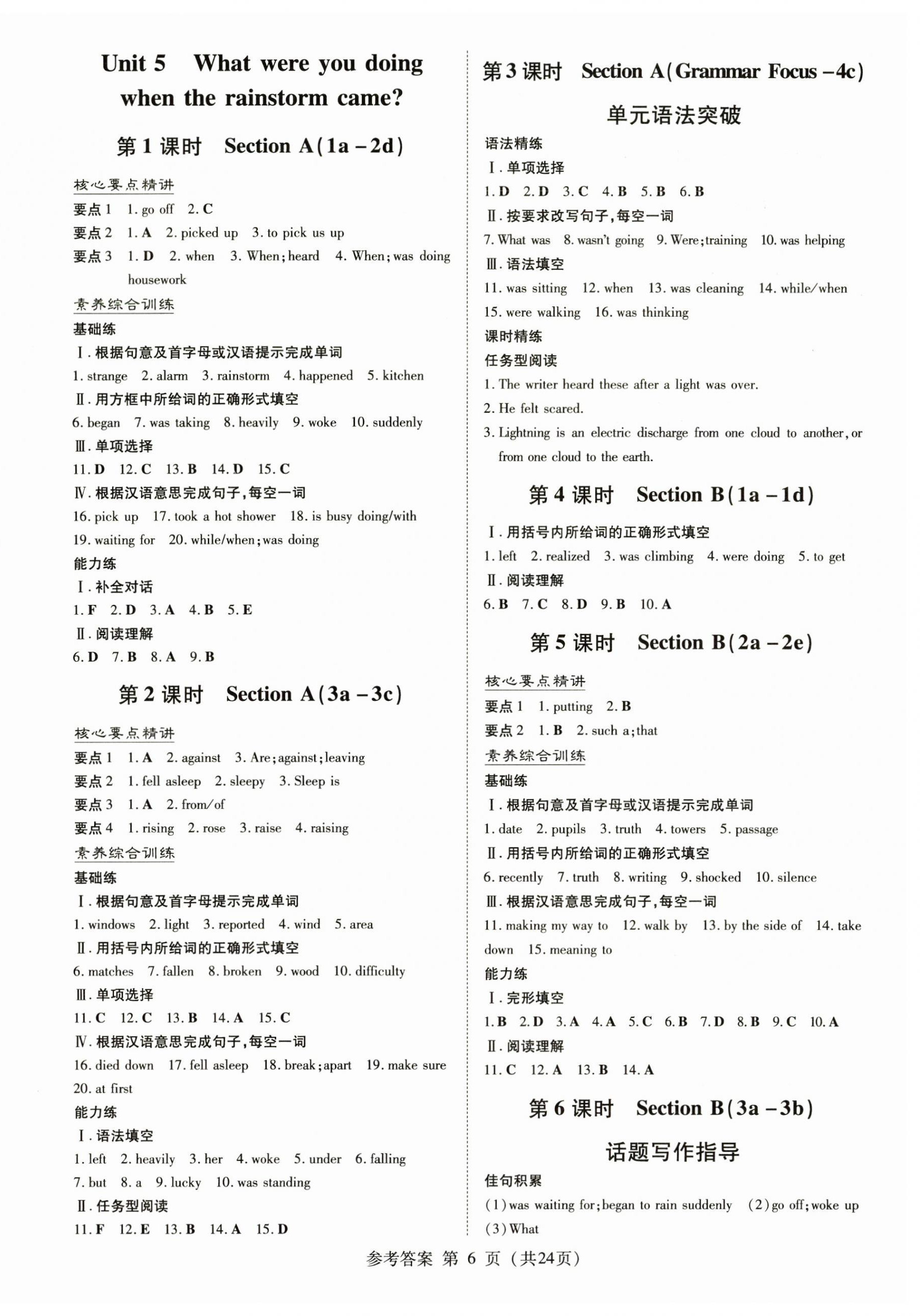 2025年初中同步學(xué)習(xí)導(dǎo)與練導(dǎo)學(xué)探究案八年級英語下冊人教版 第6頁