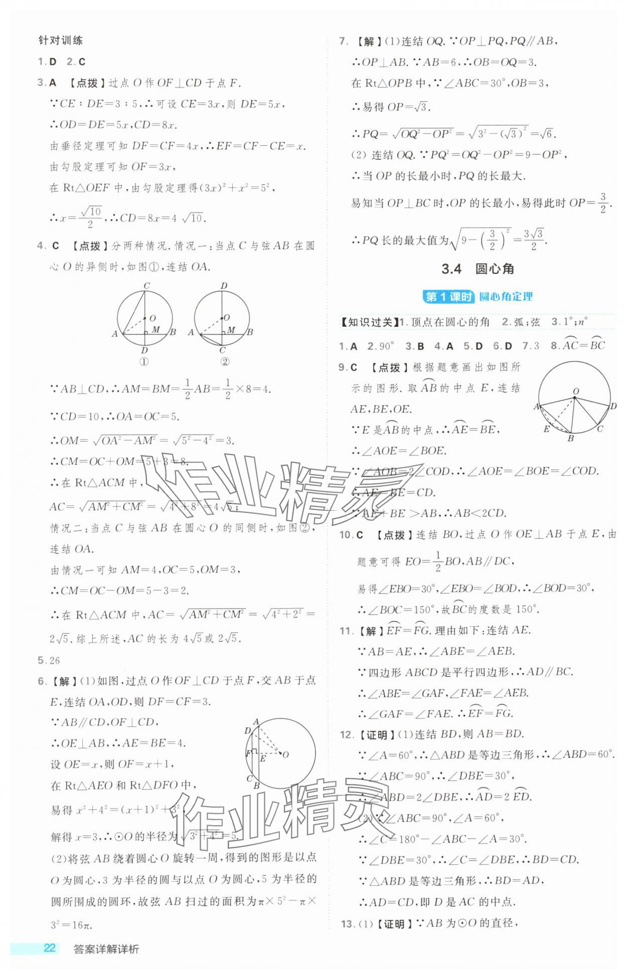 2024年綜合應(yīng)用創(chuàng)新題典中點(diǎn)九年級(jí)數(shù)學(xué)全一冊(cè)浙教版浙江專版 第22頁(yè)