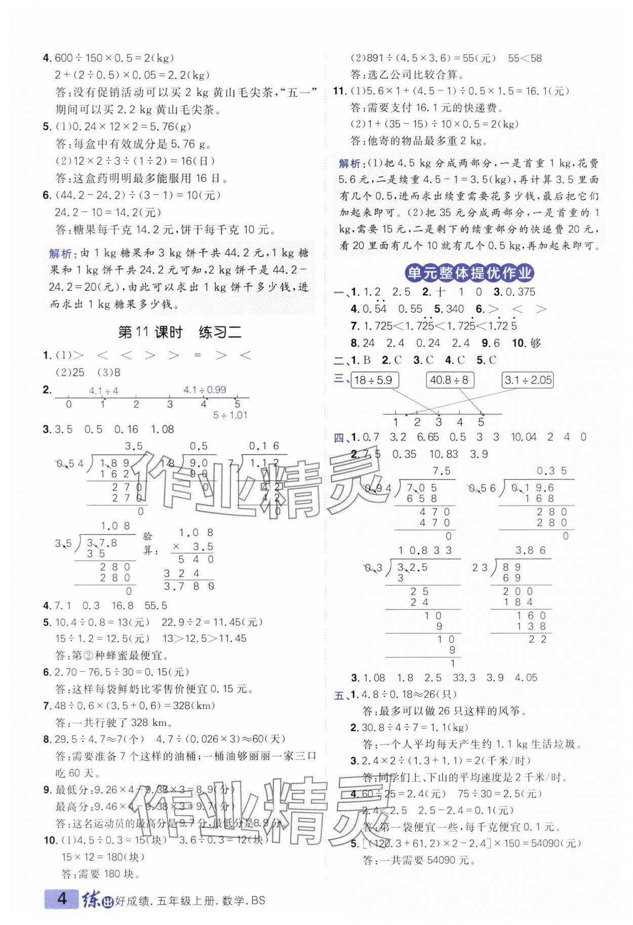2025年練出好成績(jī)五年級(jí)數(shù)學(xué)上冊(cè)北師大版 第4頁(yè)