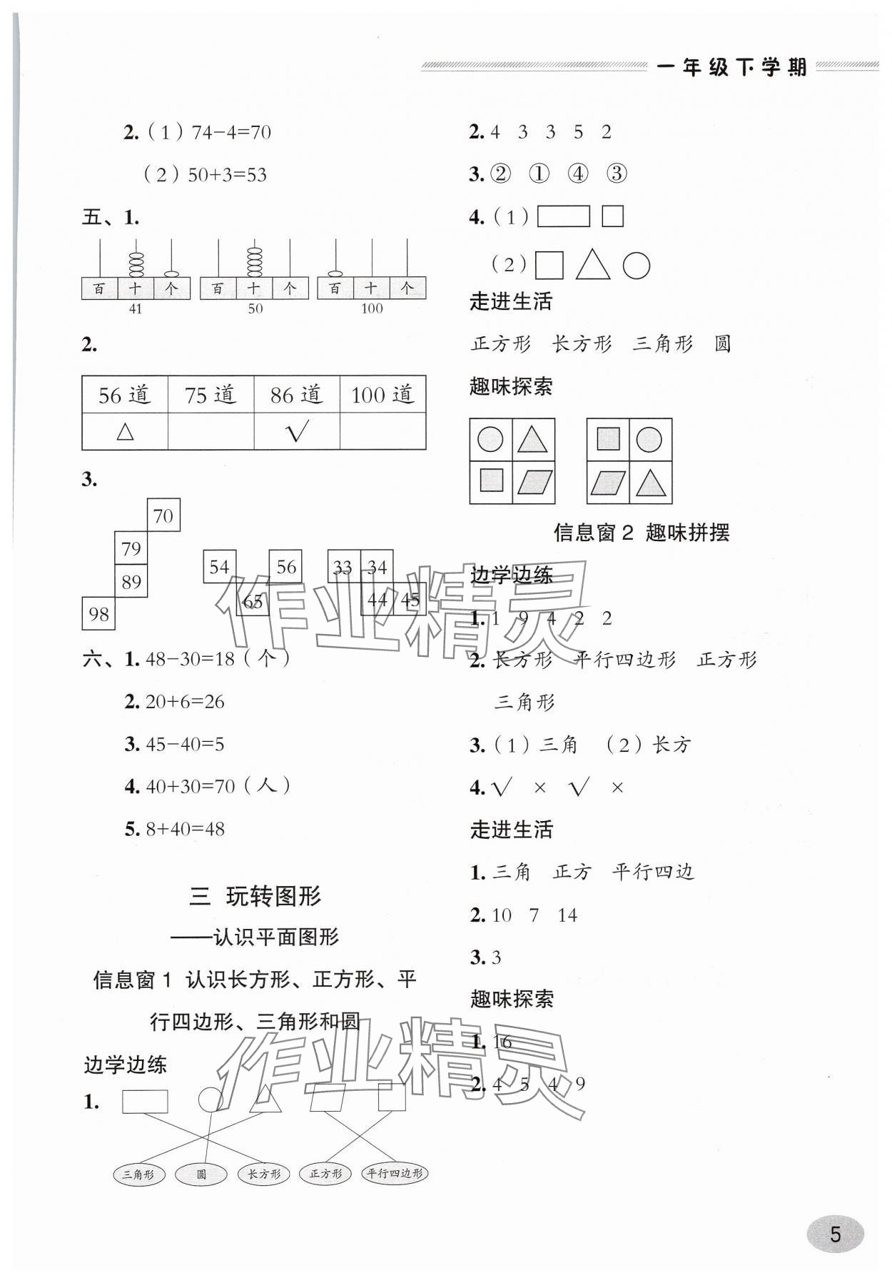 2025年新課堂學習與探究一年級數學下冊青島版 第5頁