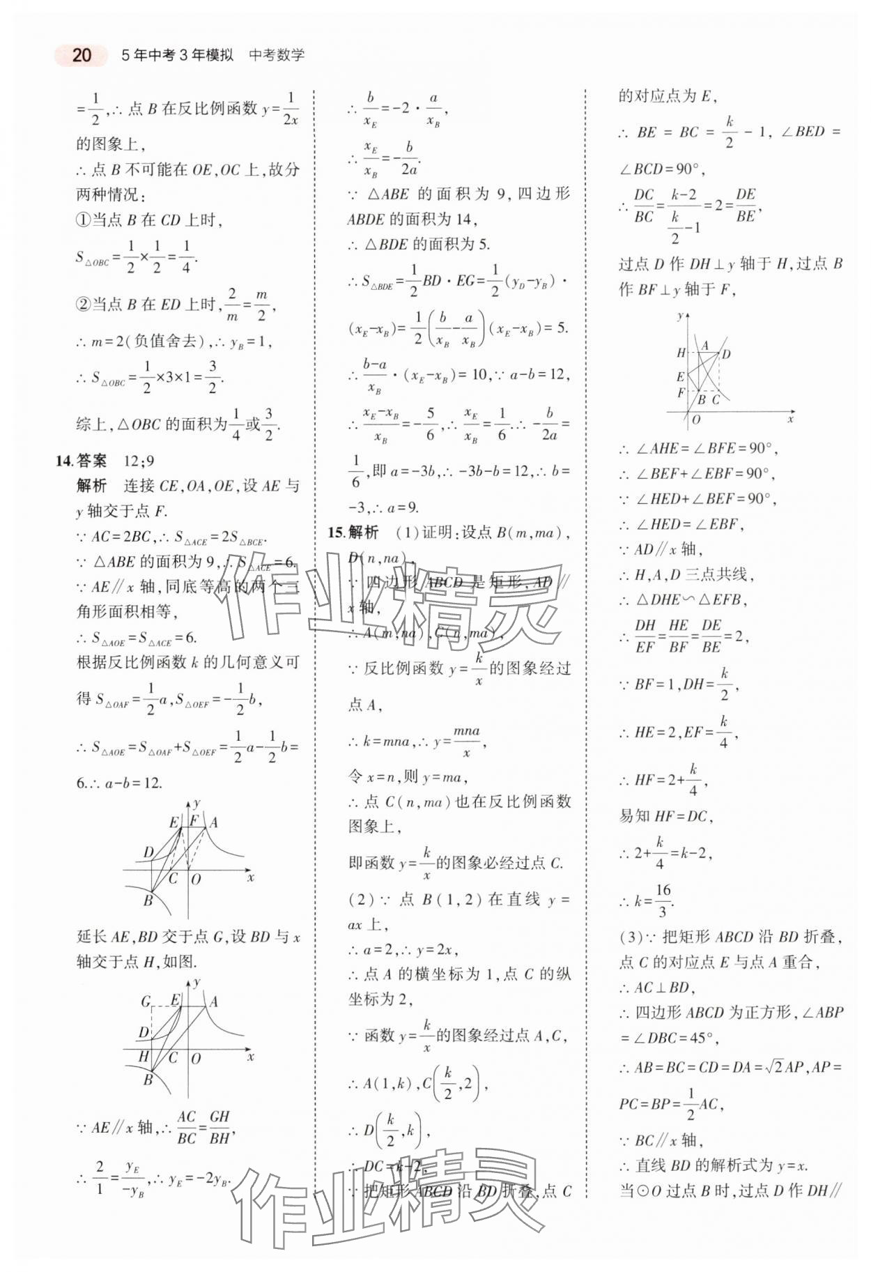 2025年5年中考3年模擬中考數(shù)學(xué)浙江專版 第20頁(yè)