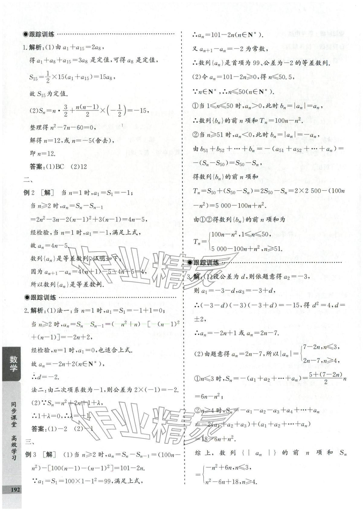 2025年创新思维同步导学案高中数学选择性必修第二册人教版&nbsp;第12页