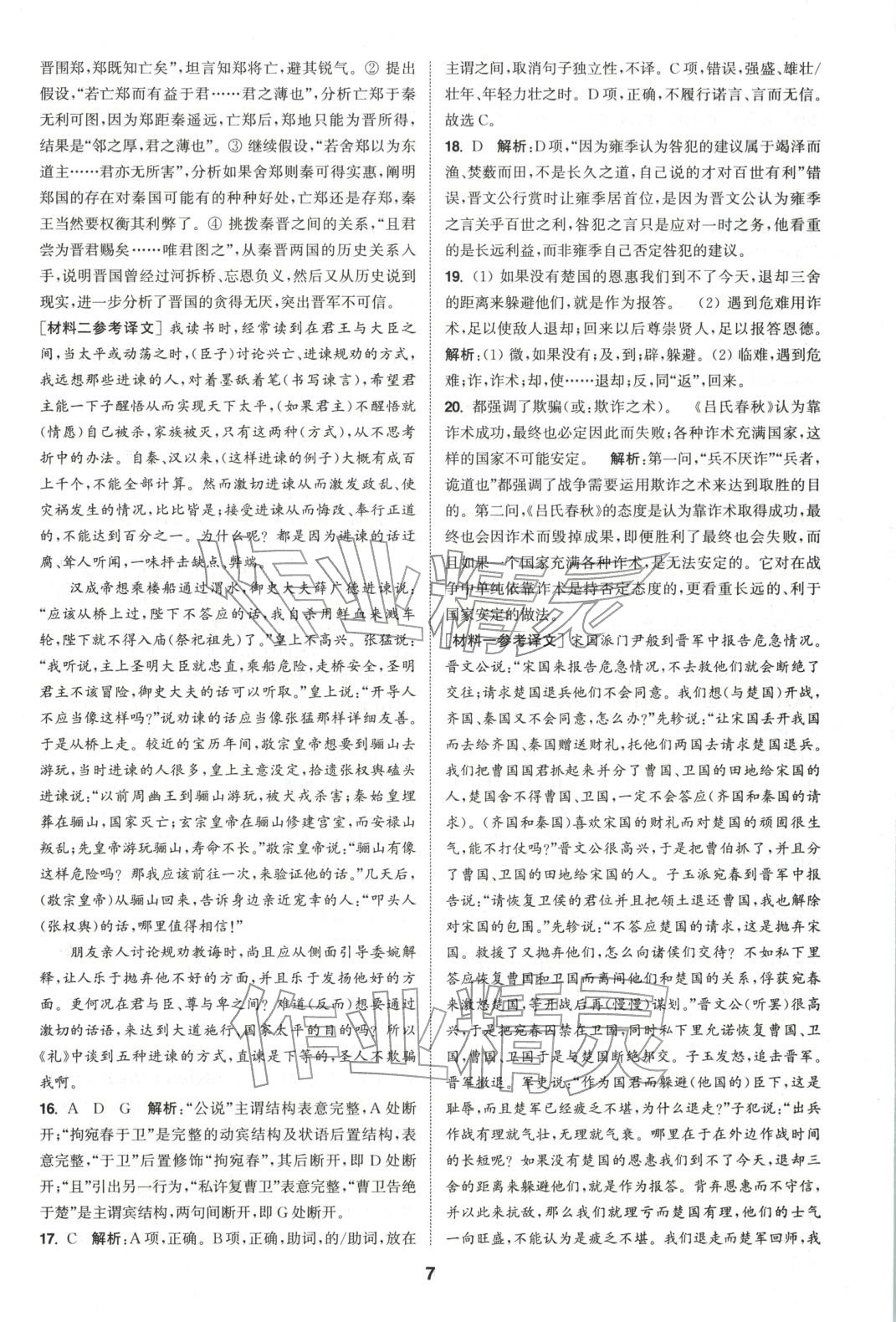 2025年通成学典课时作业本高中语文必修下册人教版&nbsp;第7页