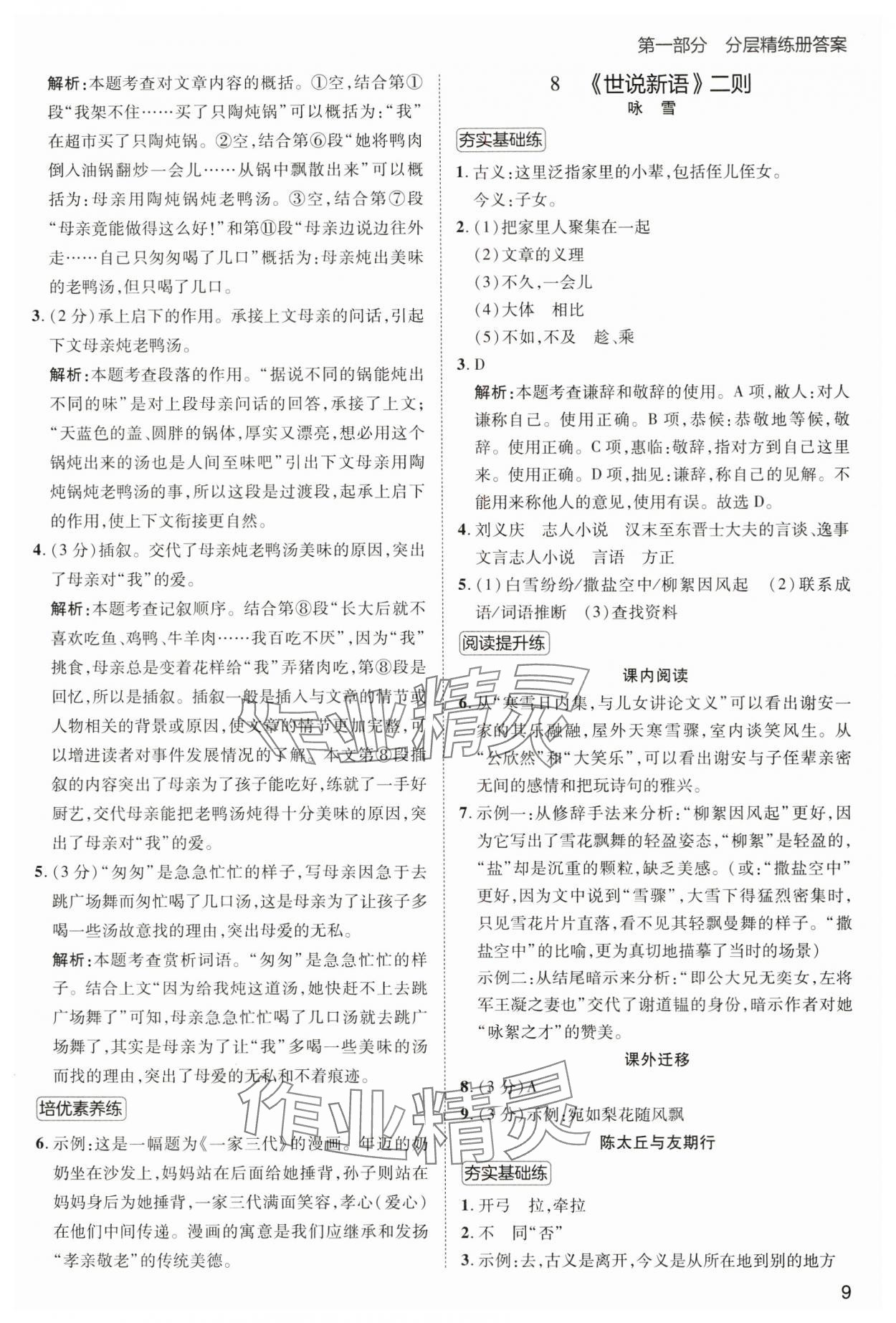 2024年傳習(xí)練七年級語文上冊人教版 第9頁