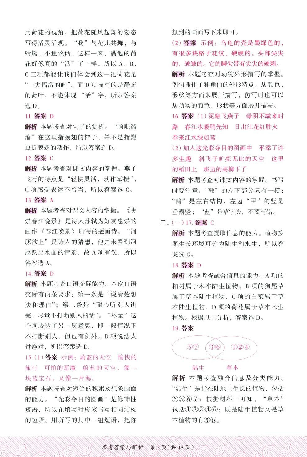 2024年木头马优卷三年级语文下册人教版福建专版 第2页