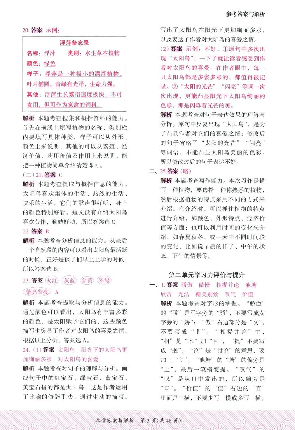 2024年木头马优卷三年级语文下册人教版福建专版&nbsp;第3页