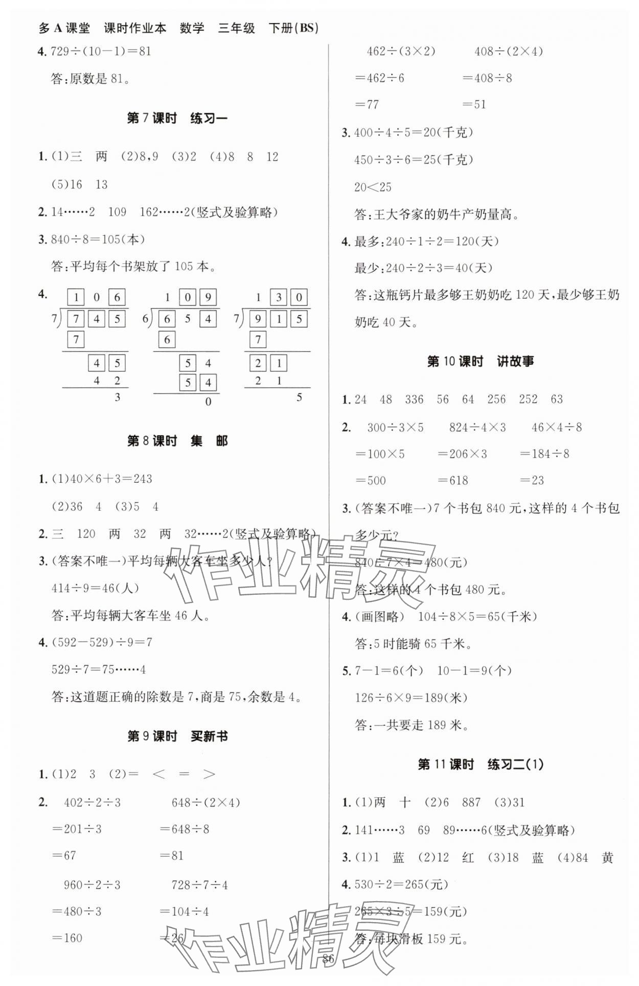 2025年多A課堂課時作業本三年級數學下冊北師大版 第2頁
