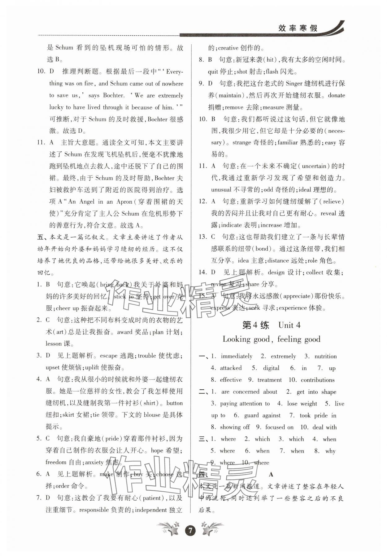 2025年效率寒假高一英語 參考答案第7頁