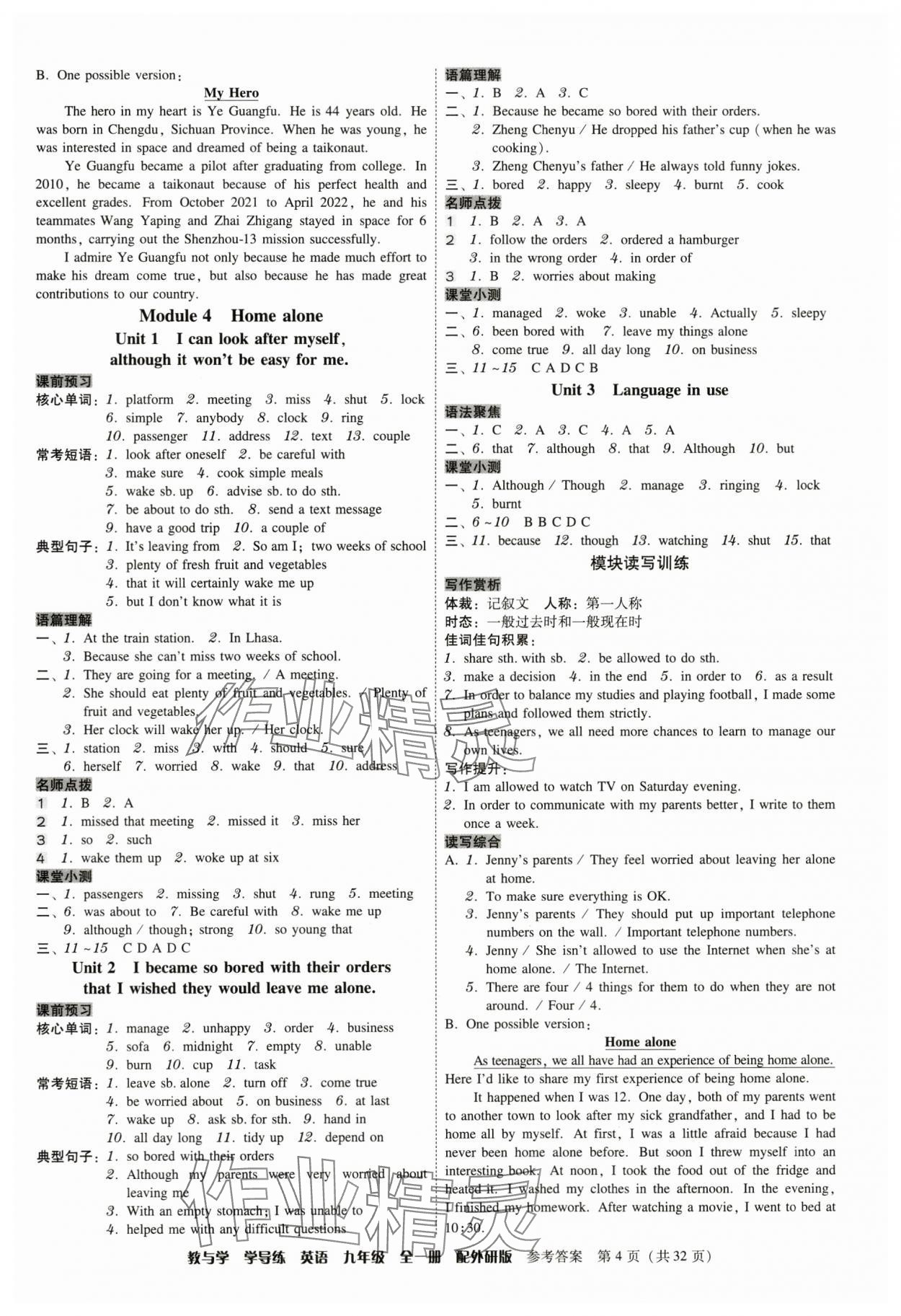 2024年教與學學導練九年級英語全一冊外研版 參考答案第4頁