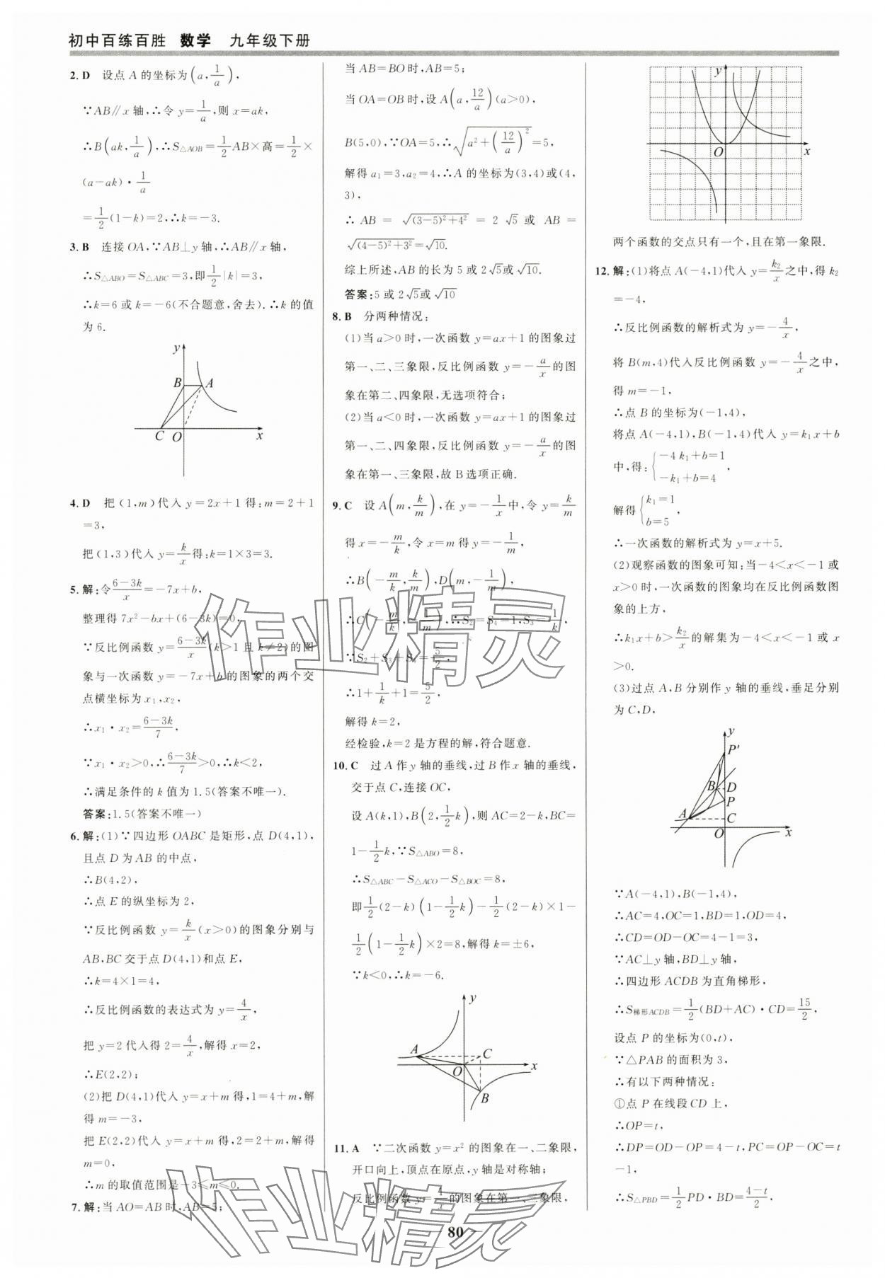 2025年世紀(jì)金榜百練百勝九年級(jí)數(shù)學(xué)下冊(cè)人教版 參考答案第3頁(yè)