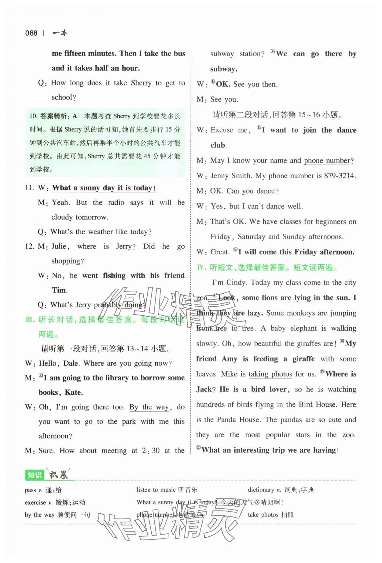 2025年一本英语听力七年级 参考答案第7页