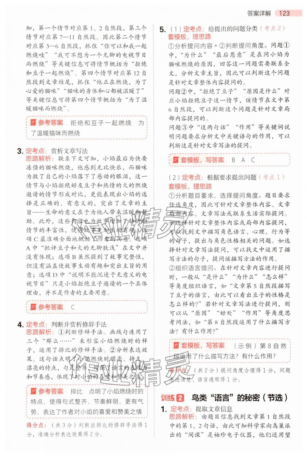 2025年开心语文阅读理解答题模版四年级语文上册人教版 第7页