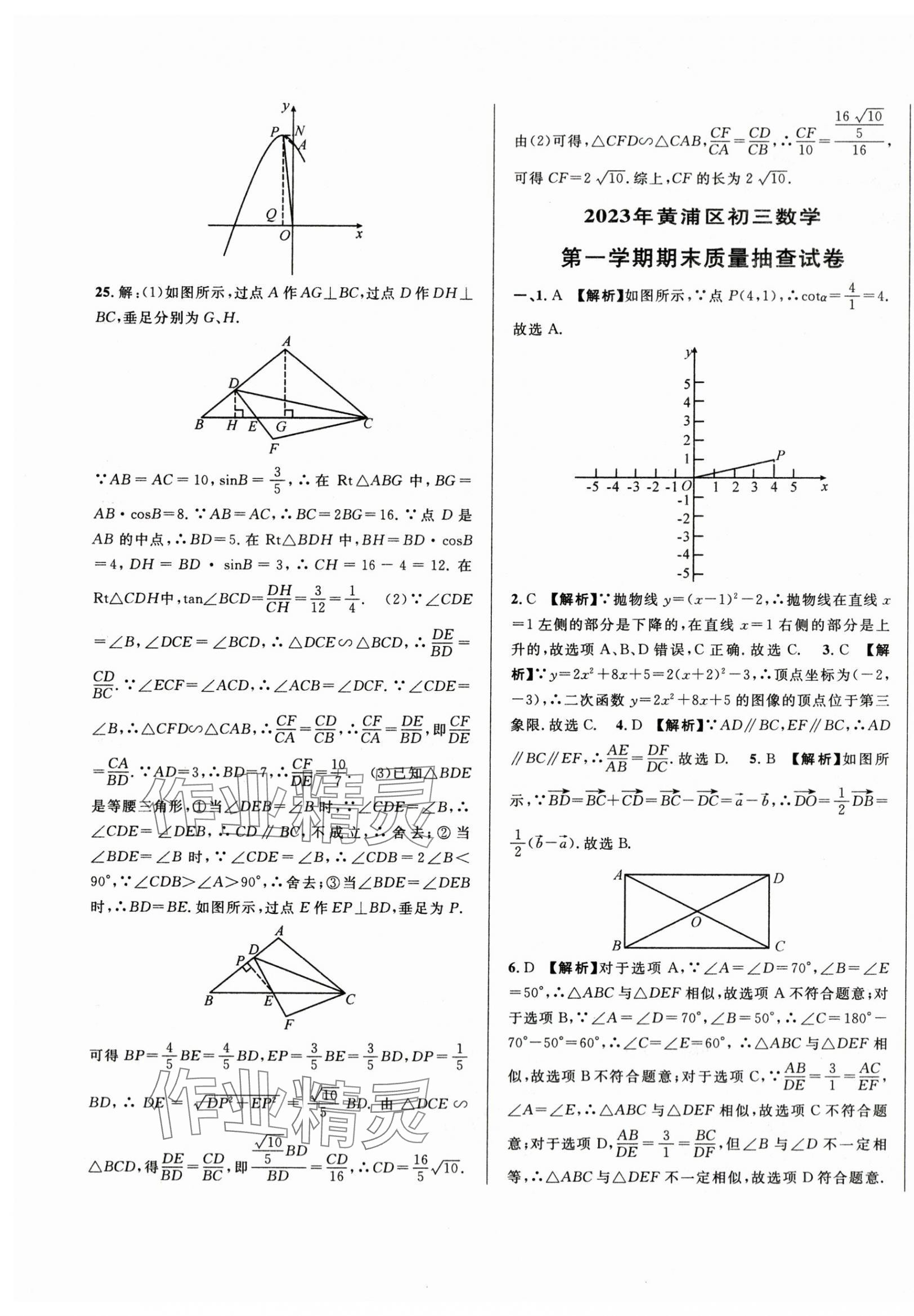 2024年中考一模卷實戰(zhàn)真題卷數(shù)學(xué) 第9頁